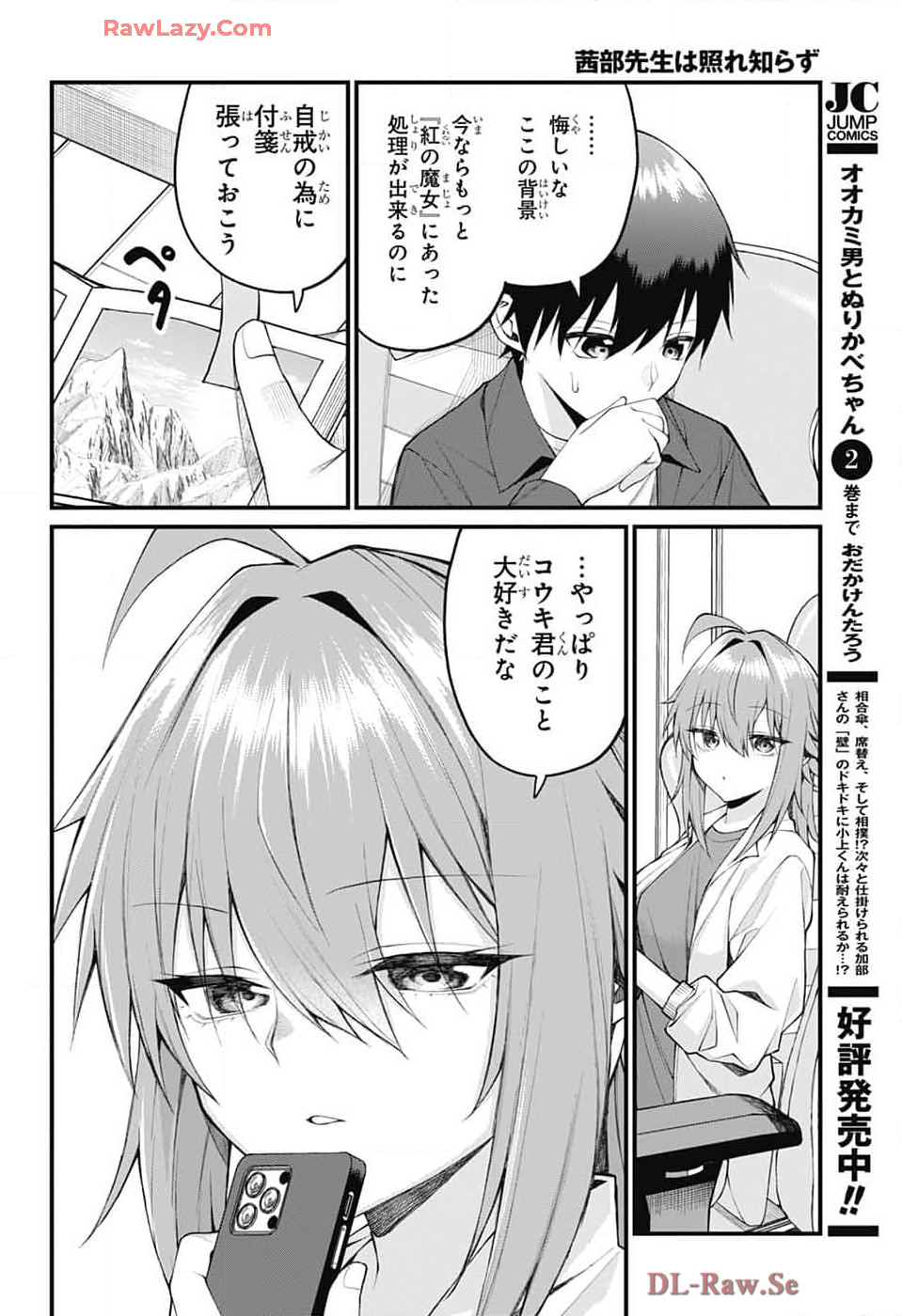 茜部先生は照れ知らず 第19話 - Page 4