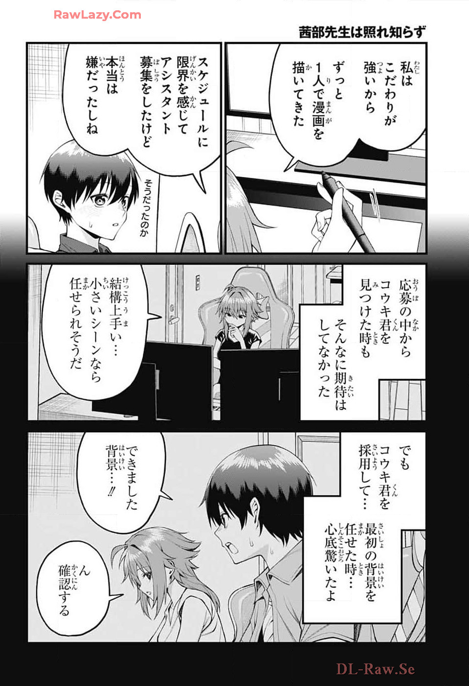 茜部先生は照れ知らず 第19話 - Page 6