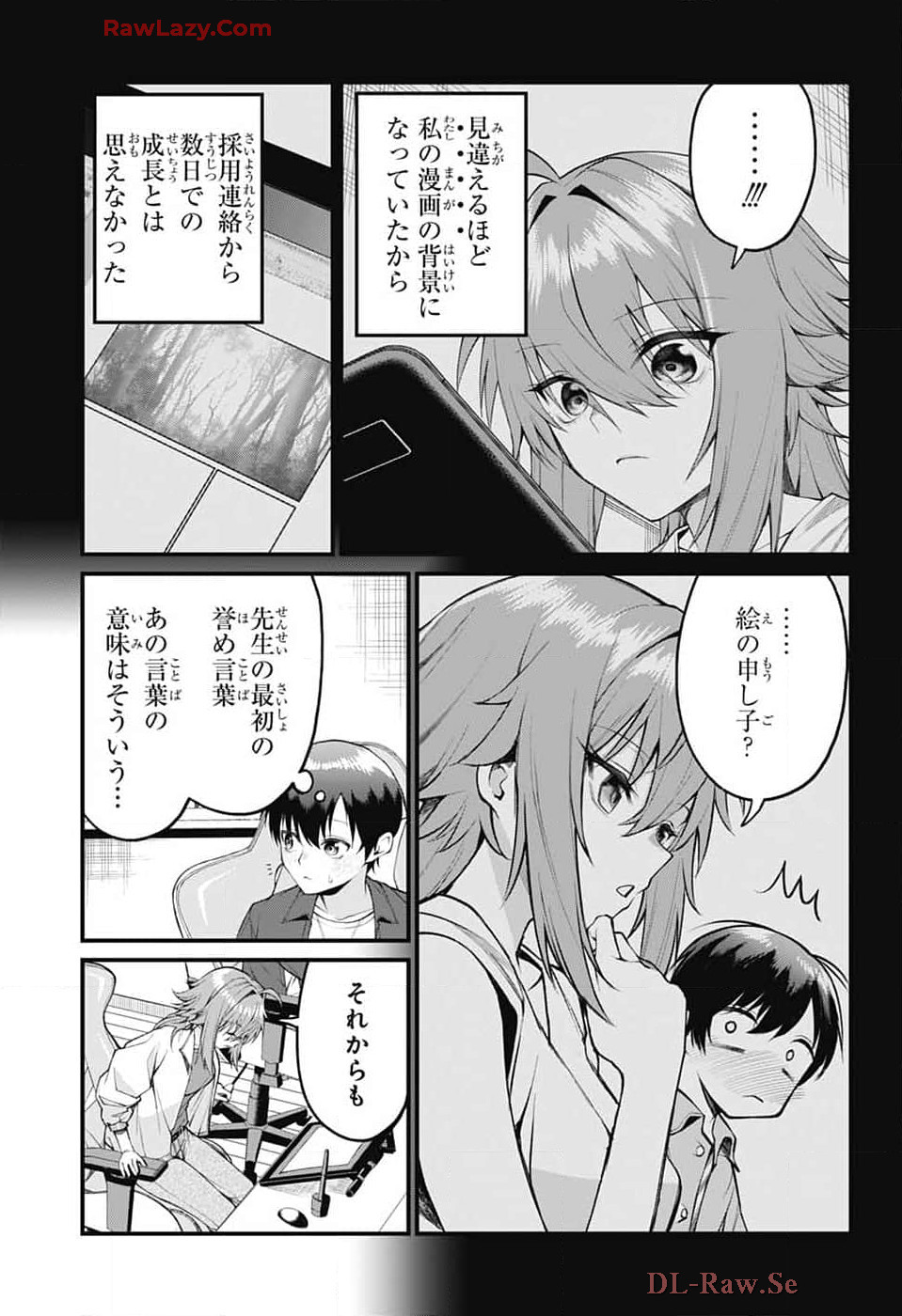 茜部先生は照れ知らず 第19話 - Page 7