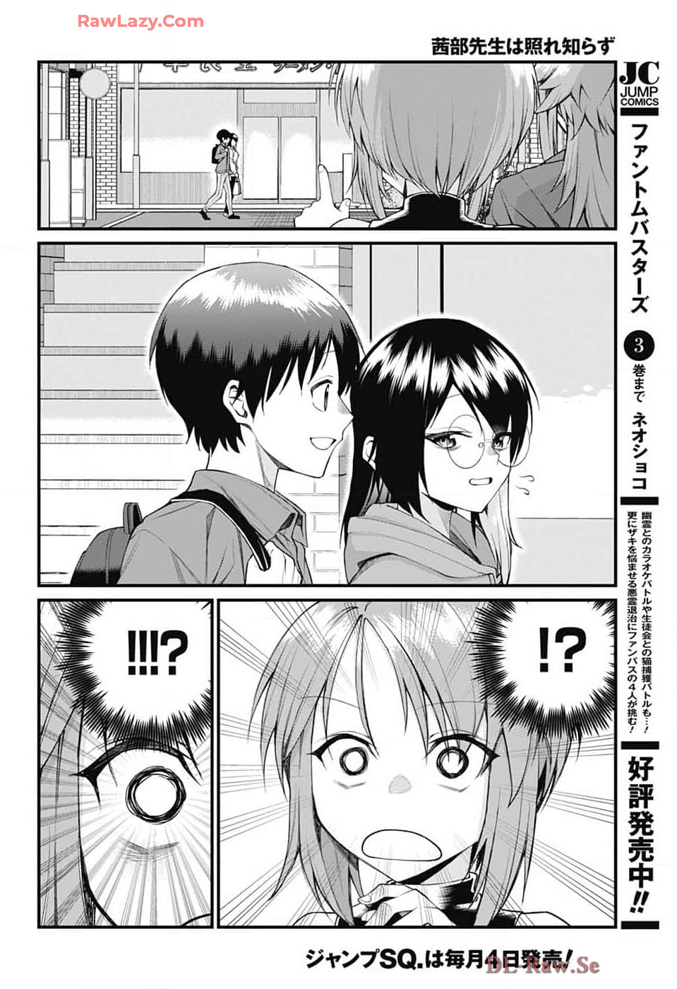 茜部先生は照れ知らず 第20話 - Page 2