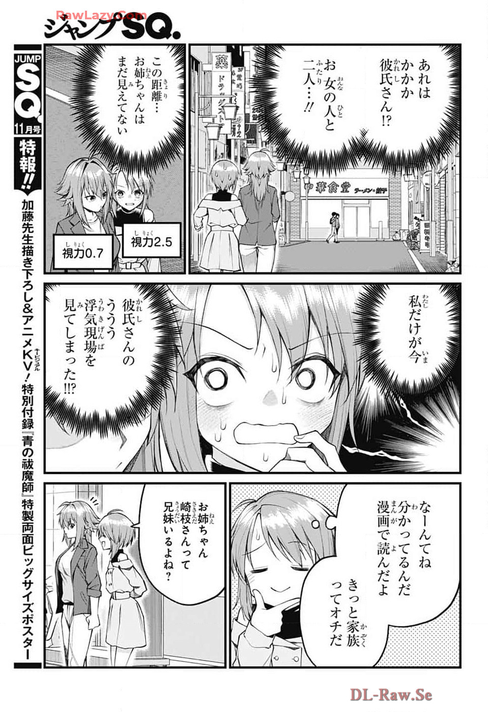 茜部先生は照れ知らず 第20話 - Page 3