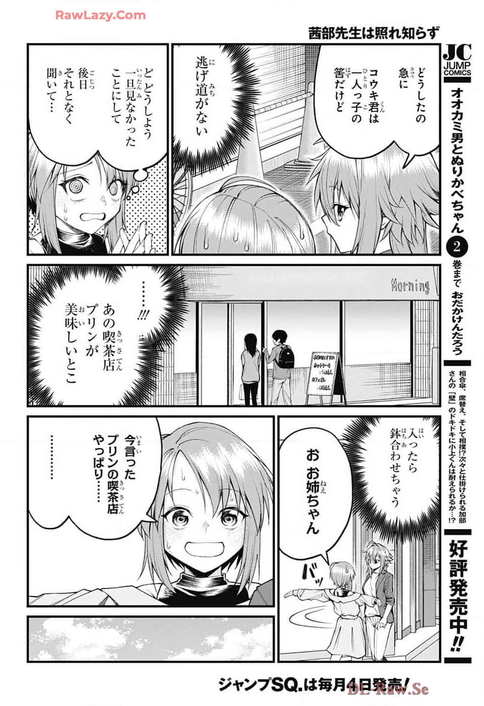 茜部先生は照れ知らず 第20話 - Page 4