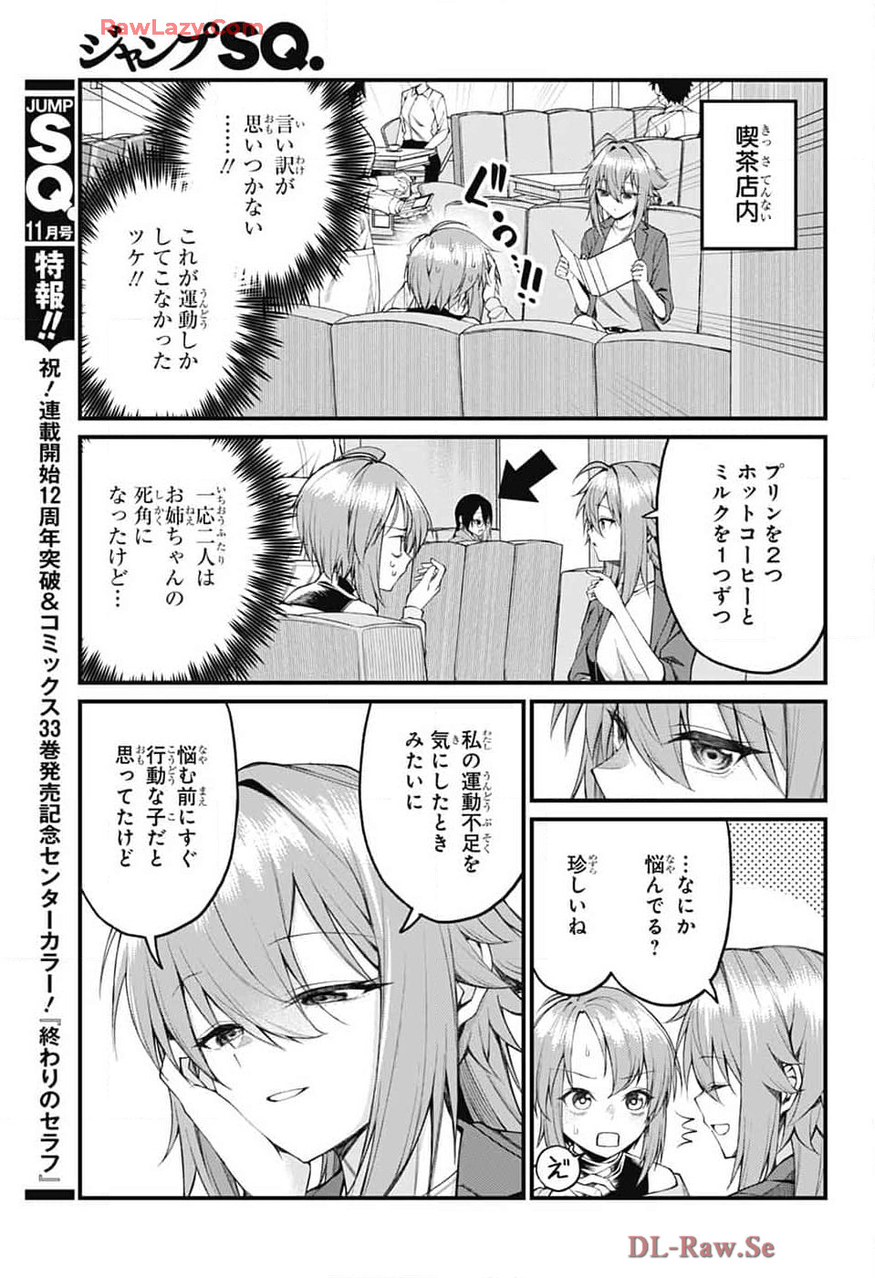 茜部先生は照れ知らず 第20話 - Page 5