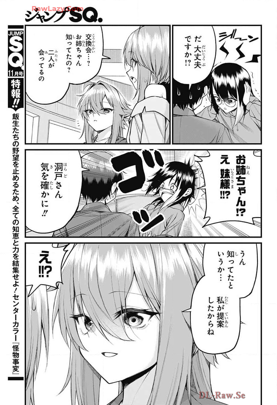 茜部先生は照れ知らず 第20話 - Page 9