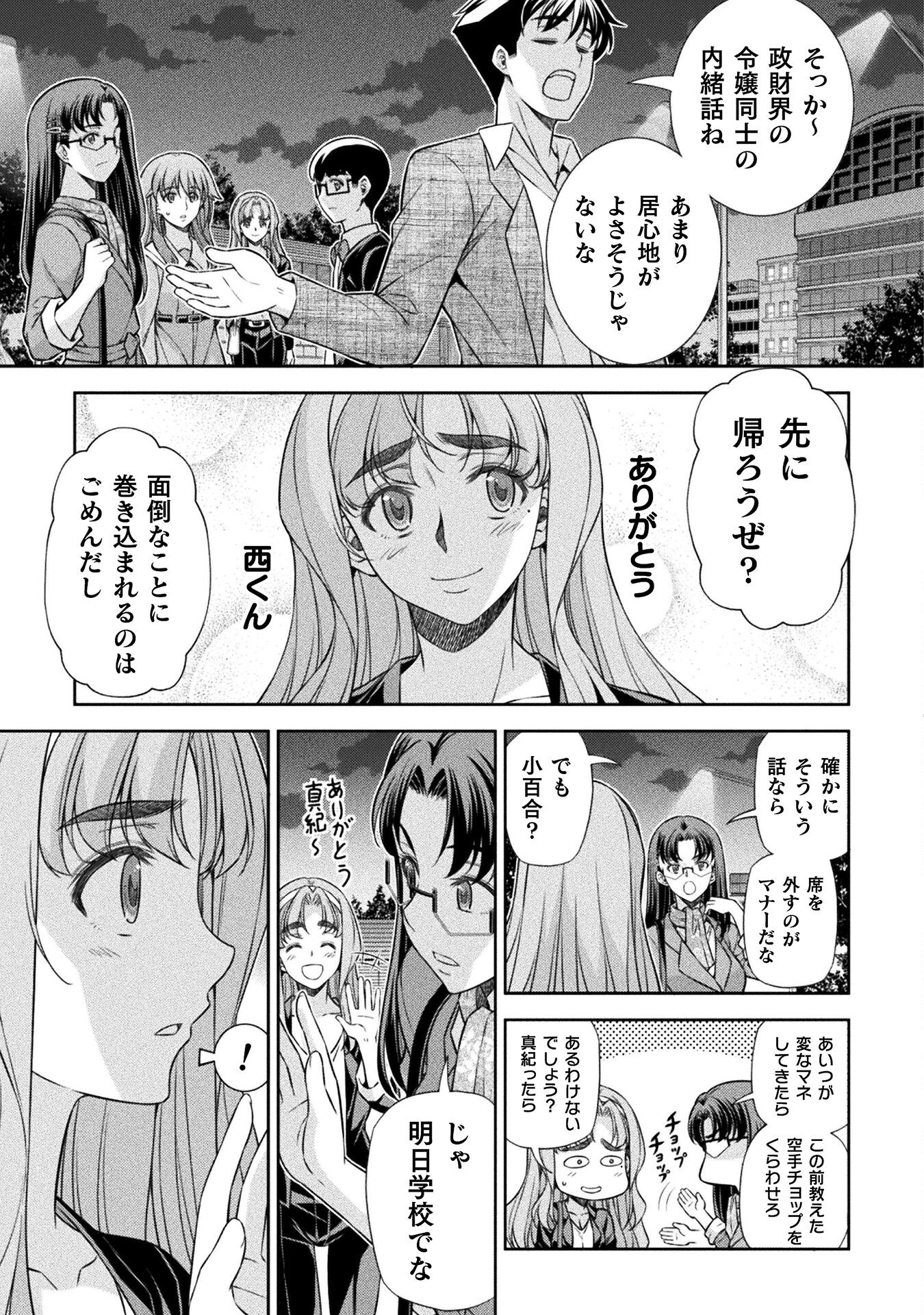 JKからやり直すシルバープラン 第72話 - Page 25