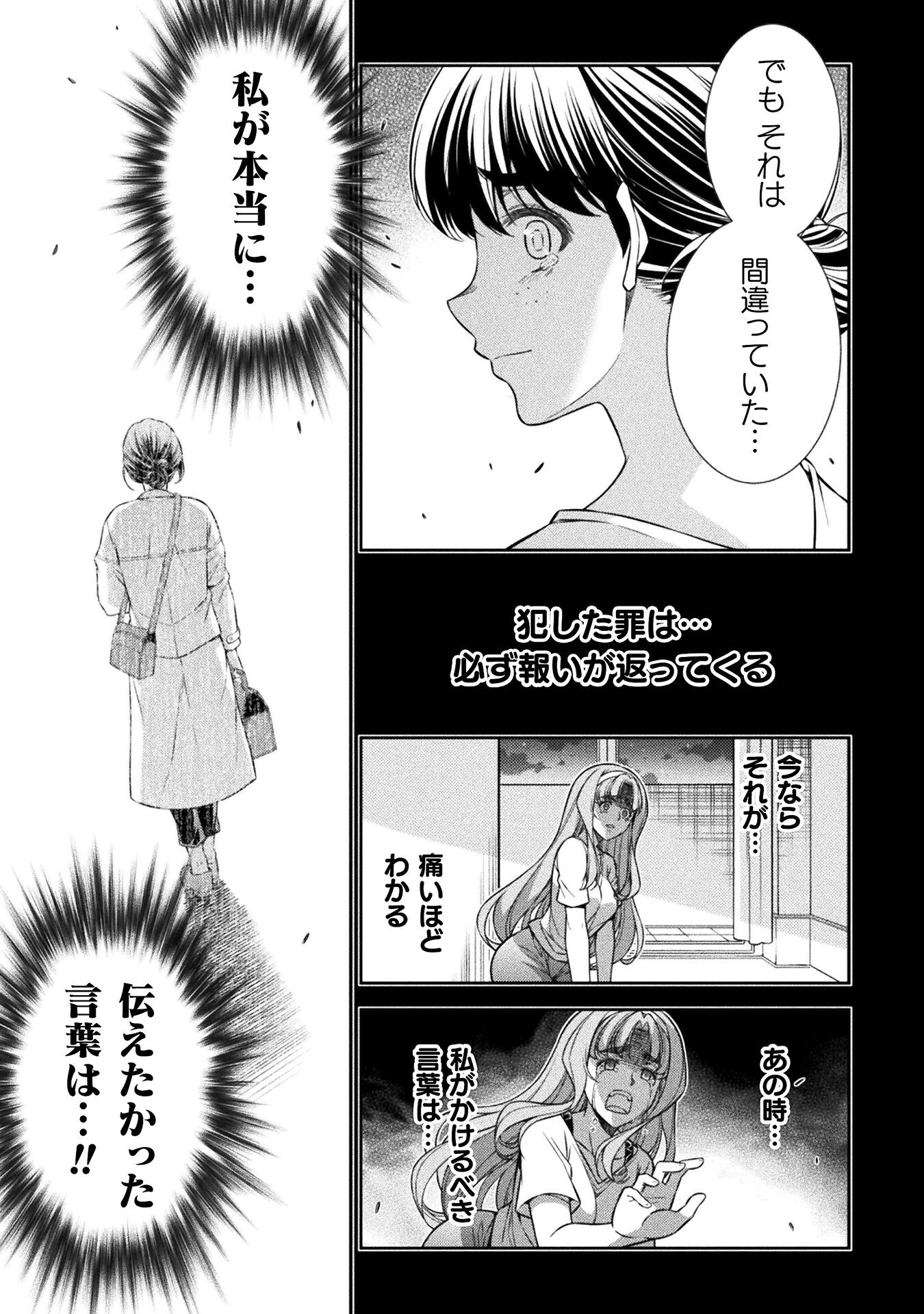 JKからやり直すシルバープラン 第76話 - Page 11