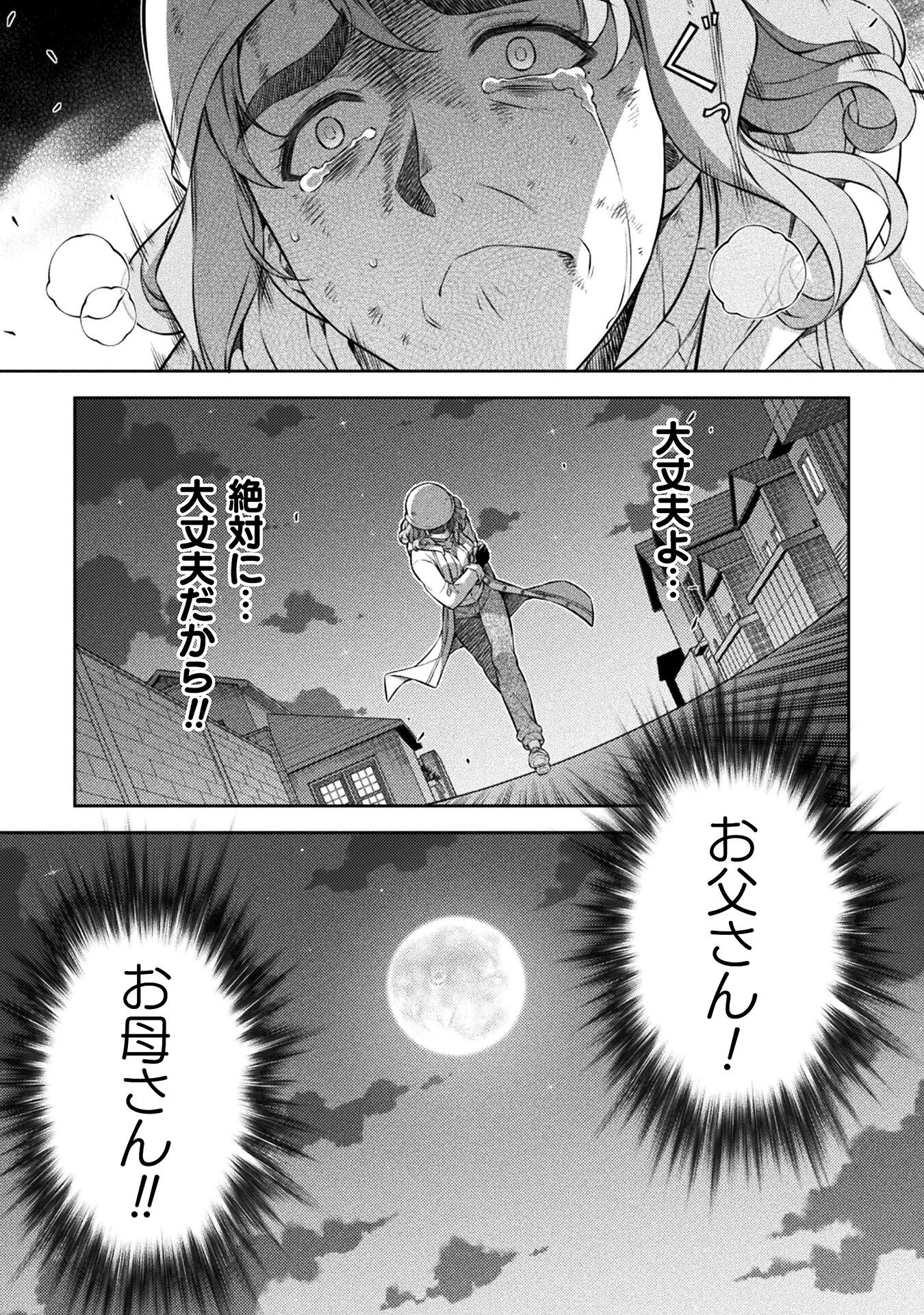 JKからやり直すシルバープラン 第76話 - Page 19