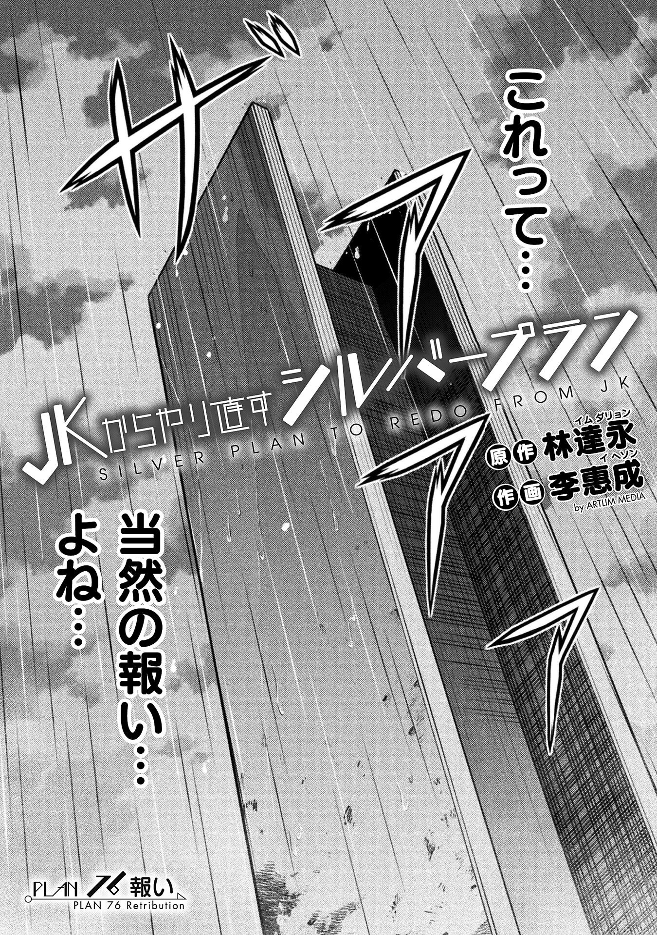 JKからやり直すシルバープラン 第76話 - Page 3