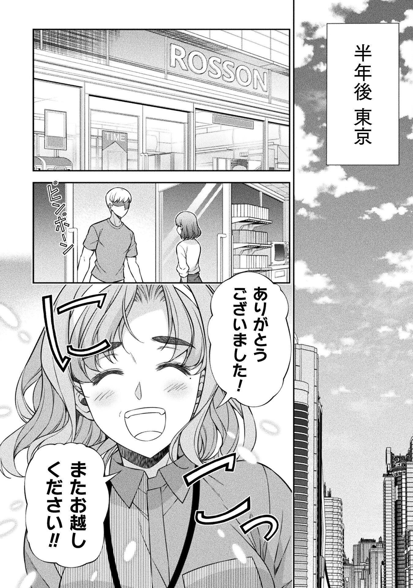 JKからやり直すシルバープラン 第77話 - Page 18