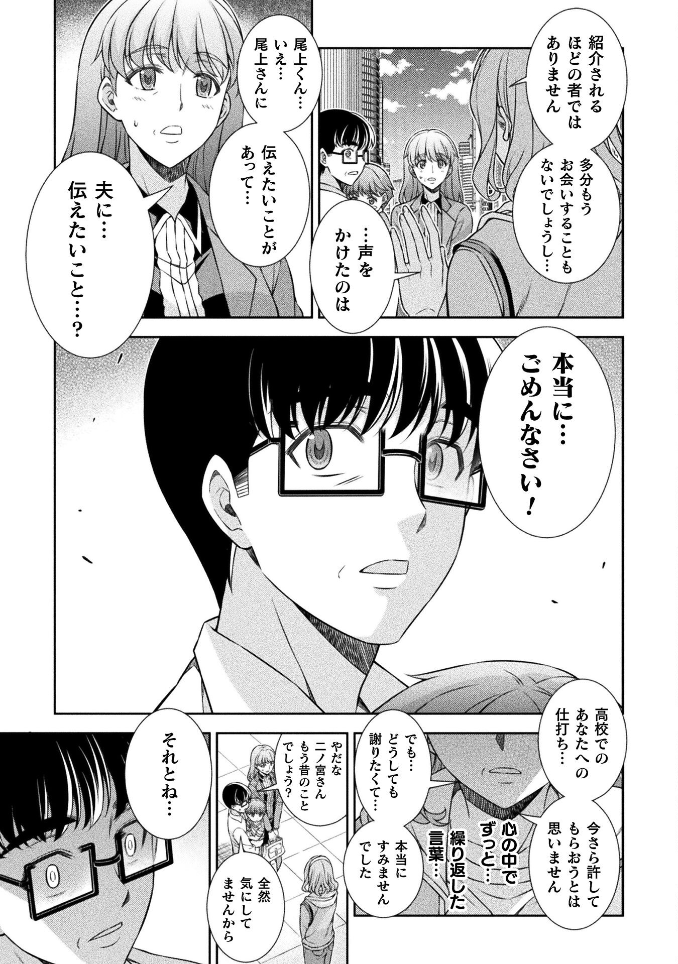 JKからやり直すシルバープラン 第77話 - Page 31