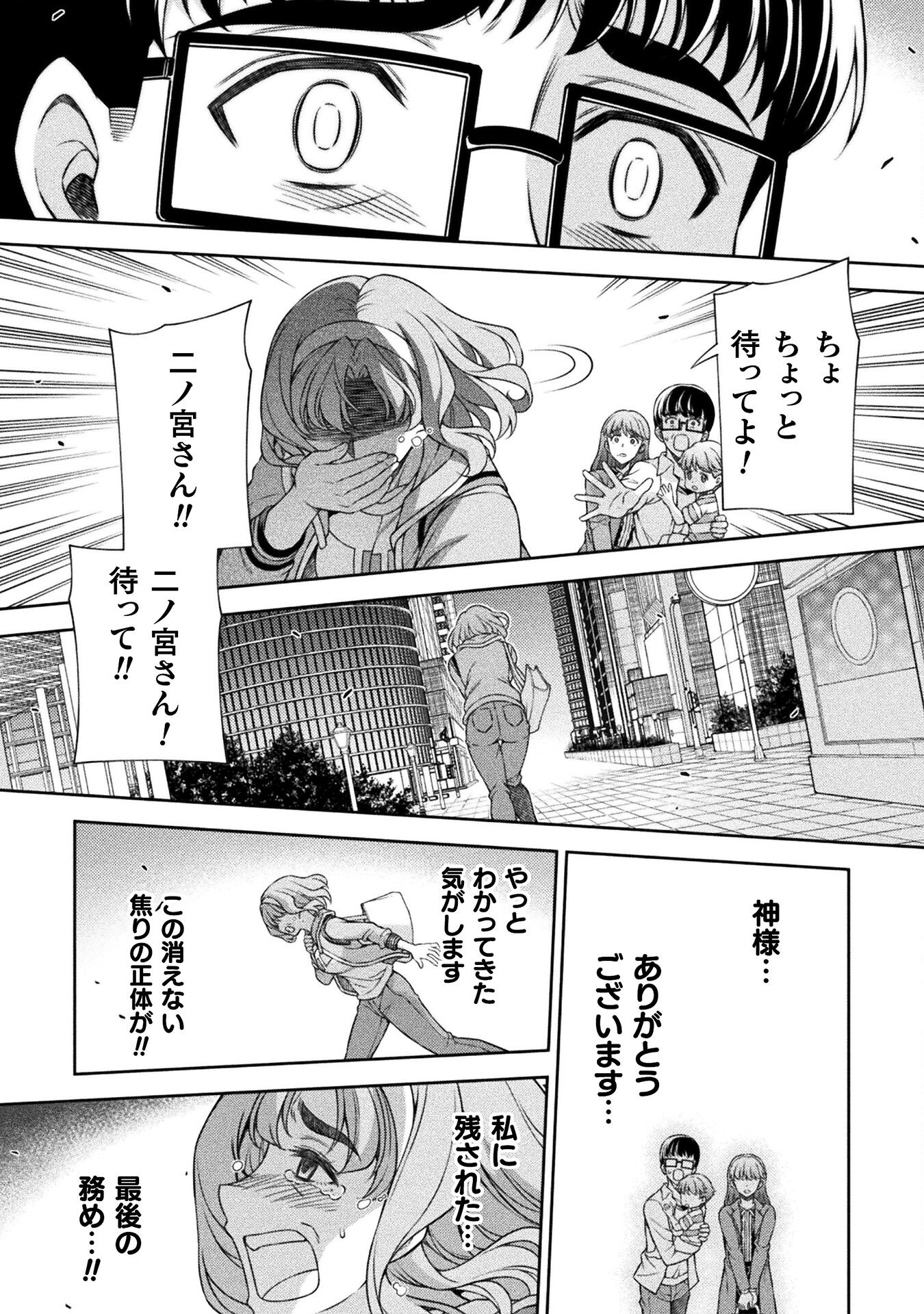 JKからやり直すシルバープラン 第77話 - Page 33