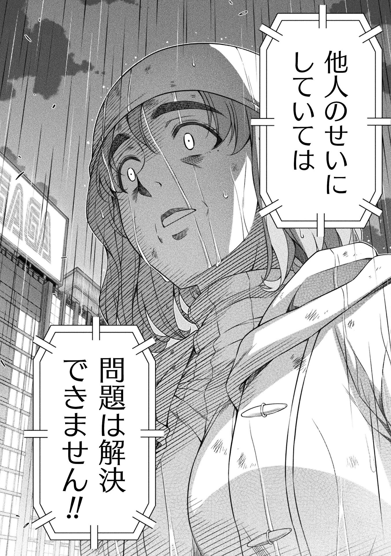 JKからやり直すシルバープラン 第77話 - Page 6