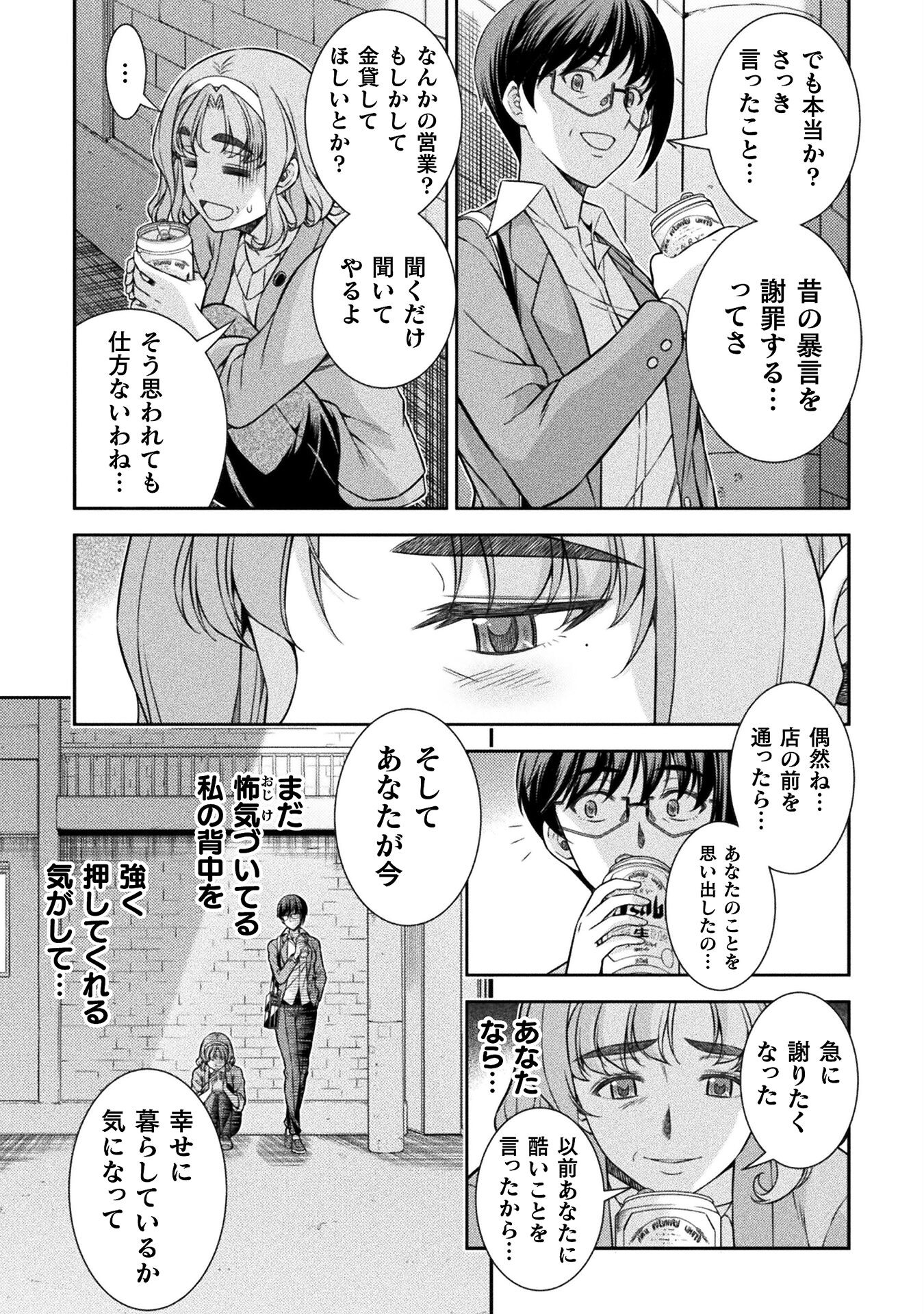 JKからやり直すシルバープラン 第78話 - Page 13