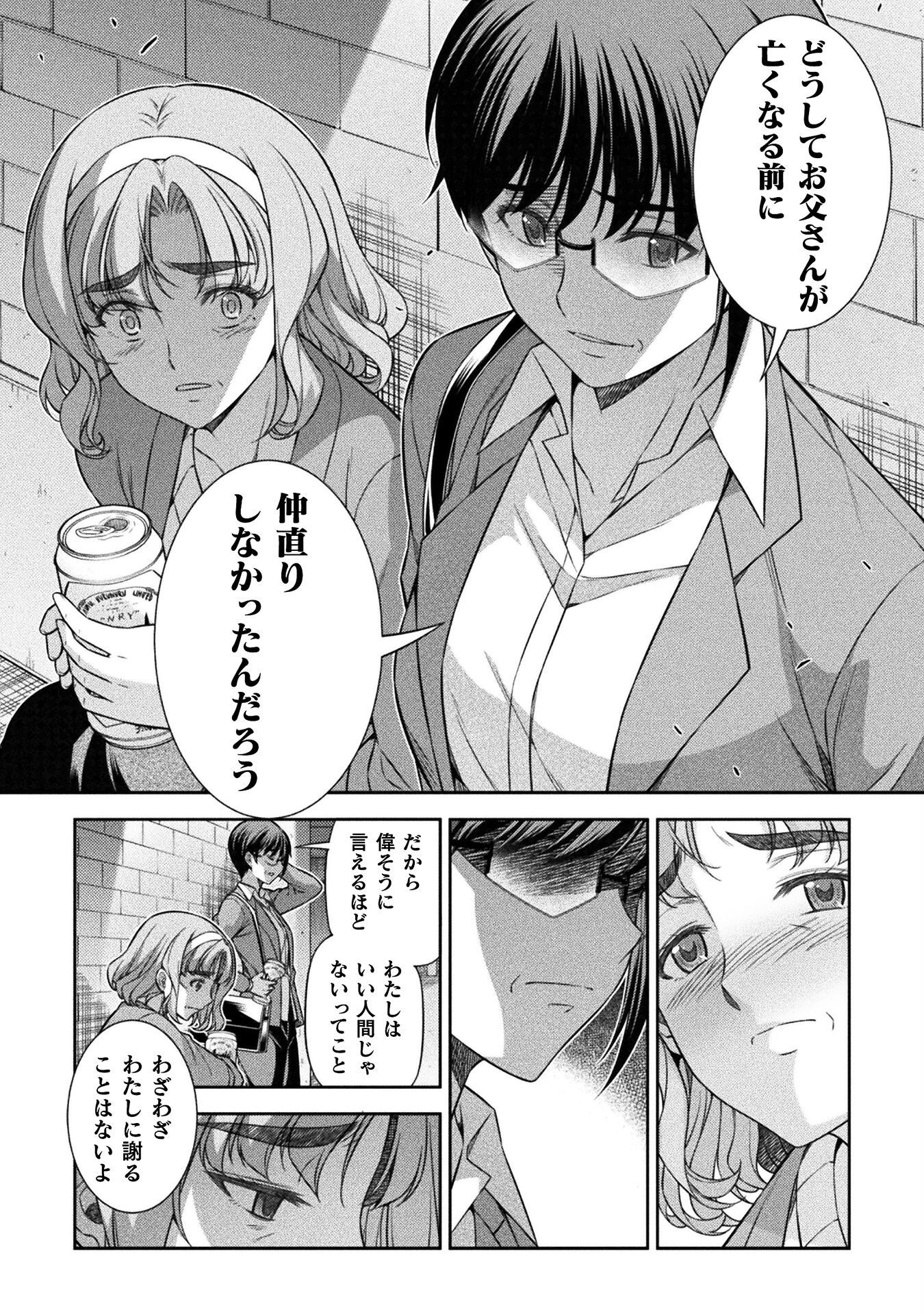 JKからやり直すシルバープラン 第78話 - Page 16