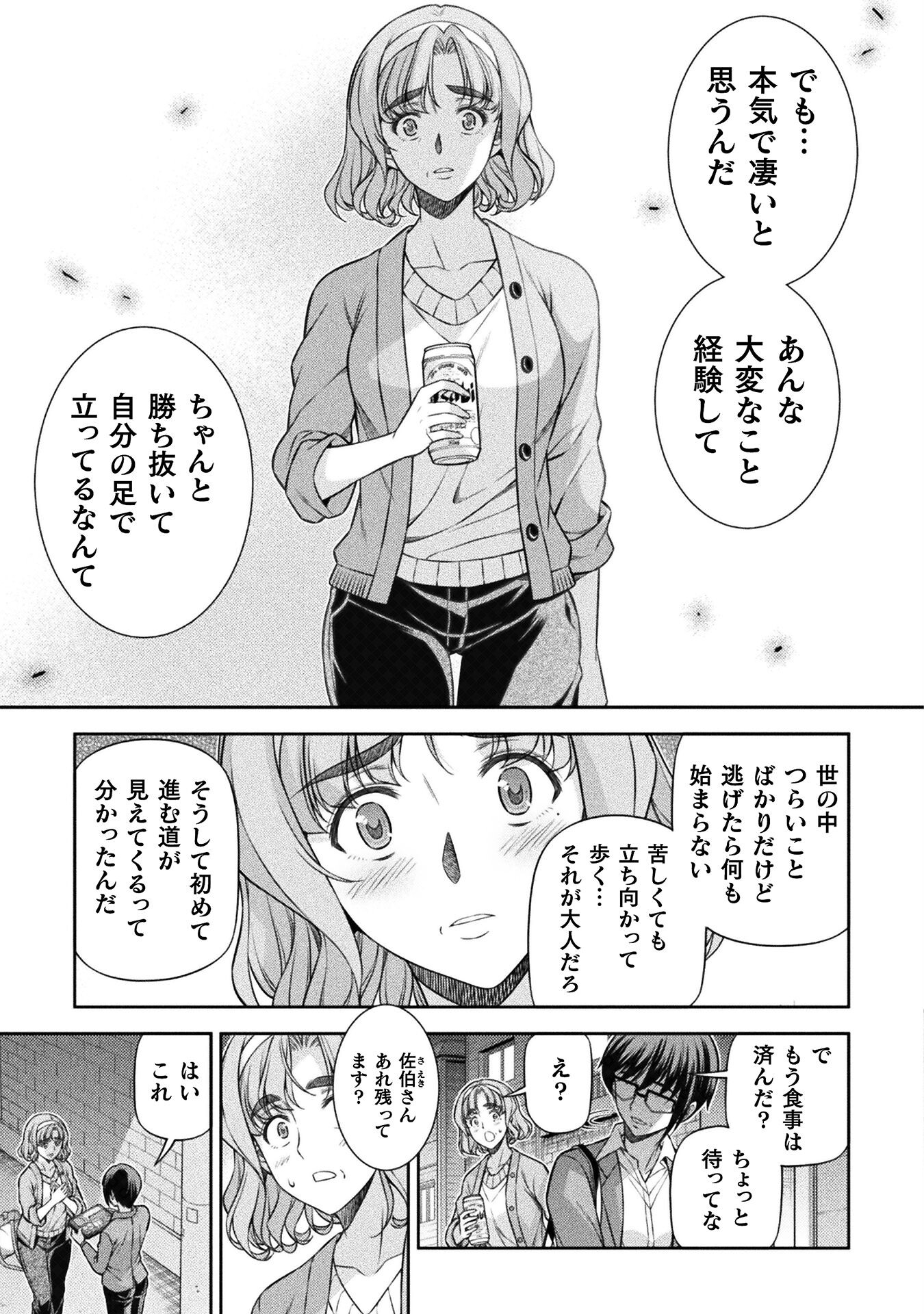 JKからやり直すシルバープラン 第78話 - Page 19