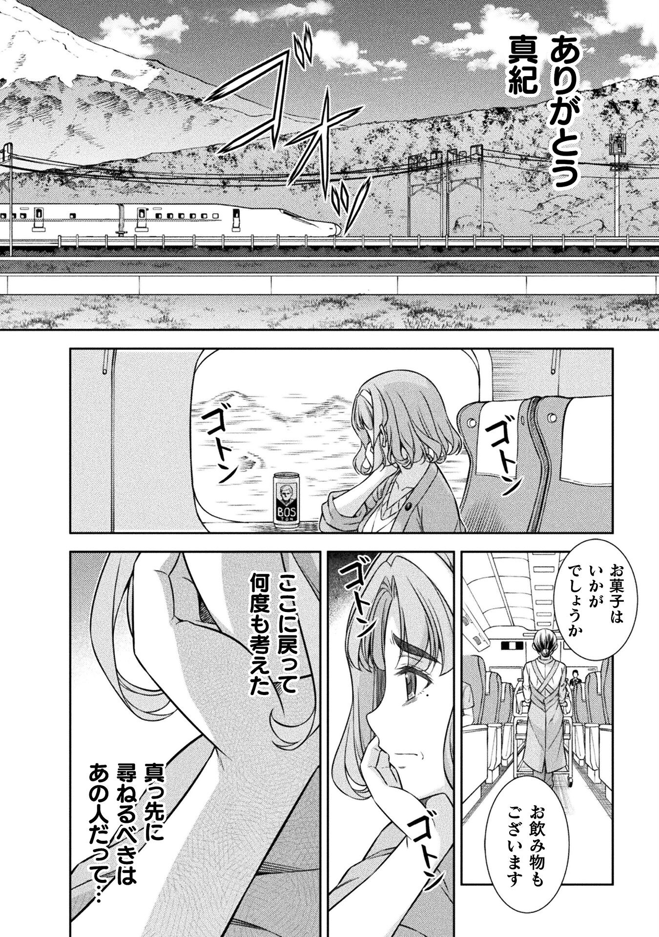 JKからやり直すシルバープラン 第78話 - Page 24