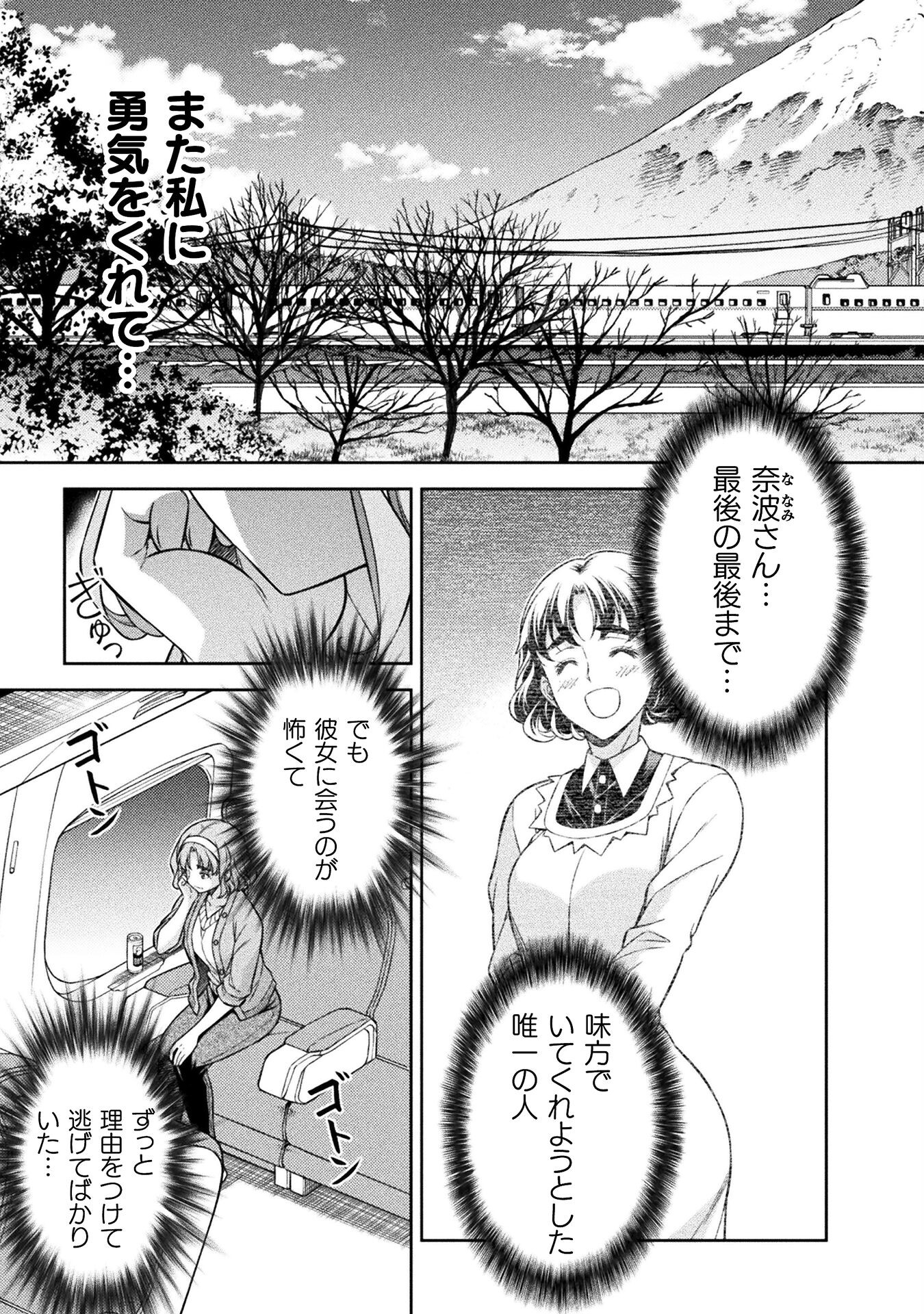 JKからやり直すシルバープラン 第78話 - Page 25