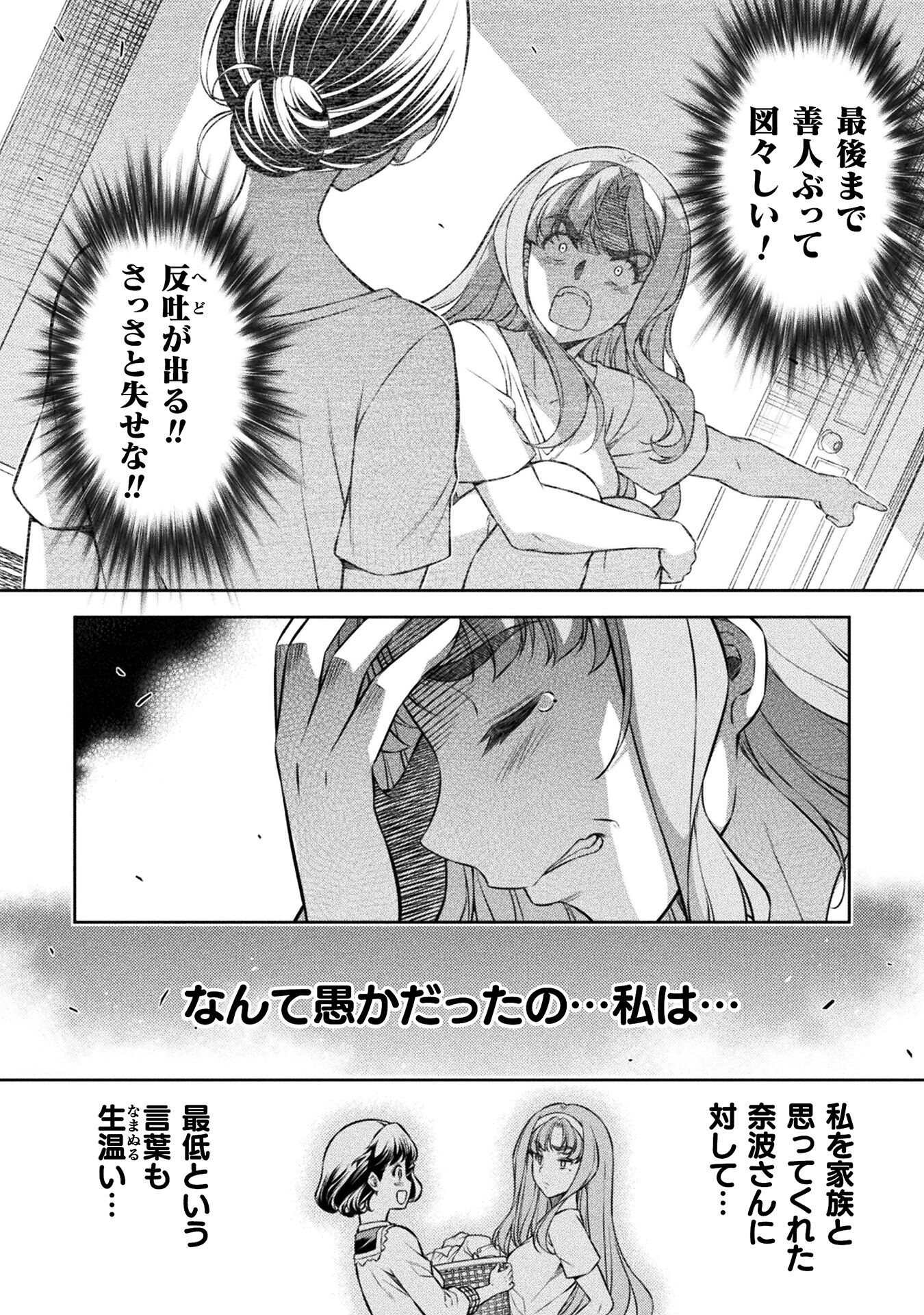 JKからやり直すシルバープラン 第78話 - Page 26