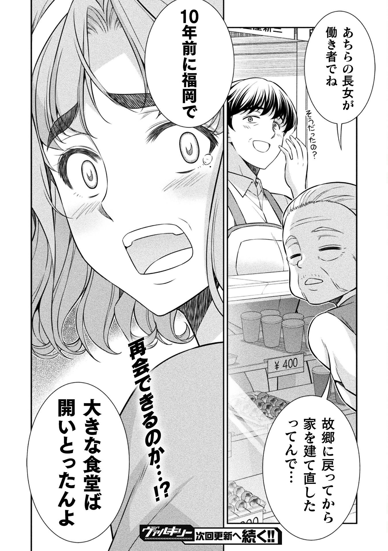 JKからやり直すシルバープラン 第78話 - Page 34