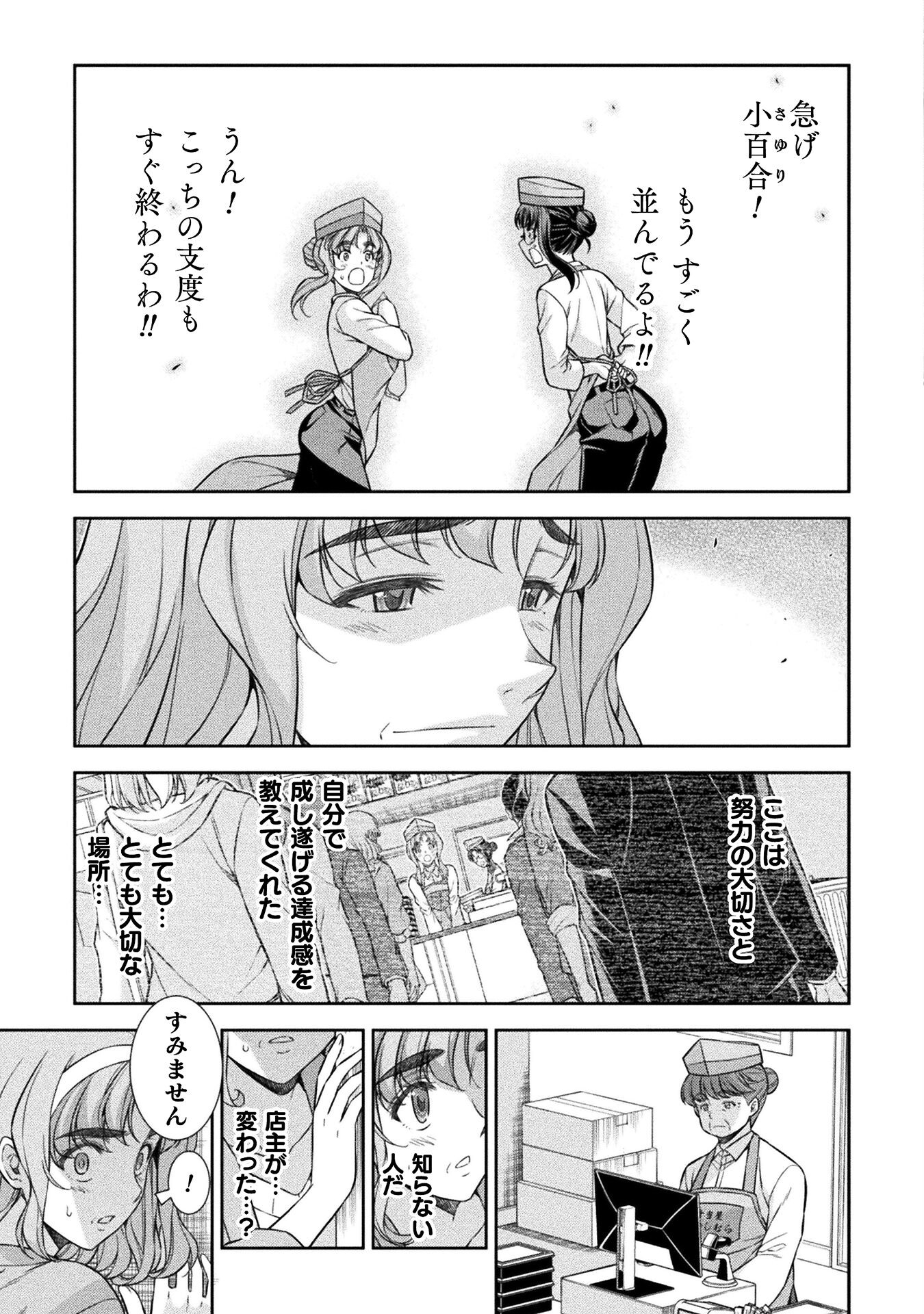 JKからやり直すシルバープラン 第78話 - Page 5