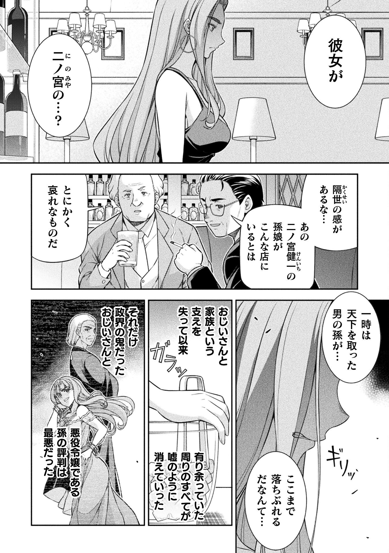 JKからやり直すシルバープラン 第79話 - Page 2