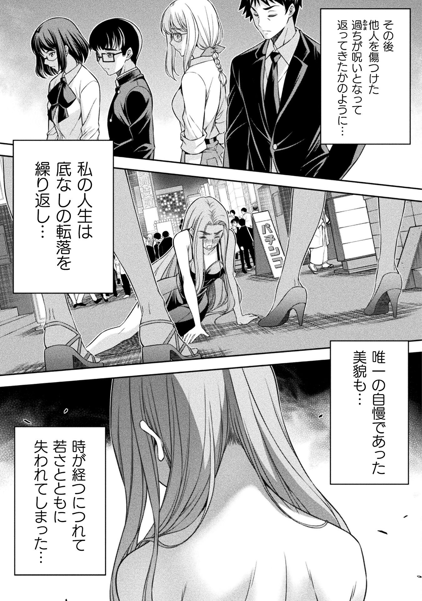 JKからやり直すシルバープラン 第79話 - Page 13