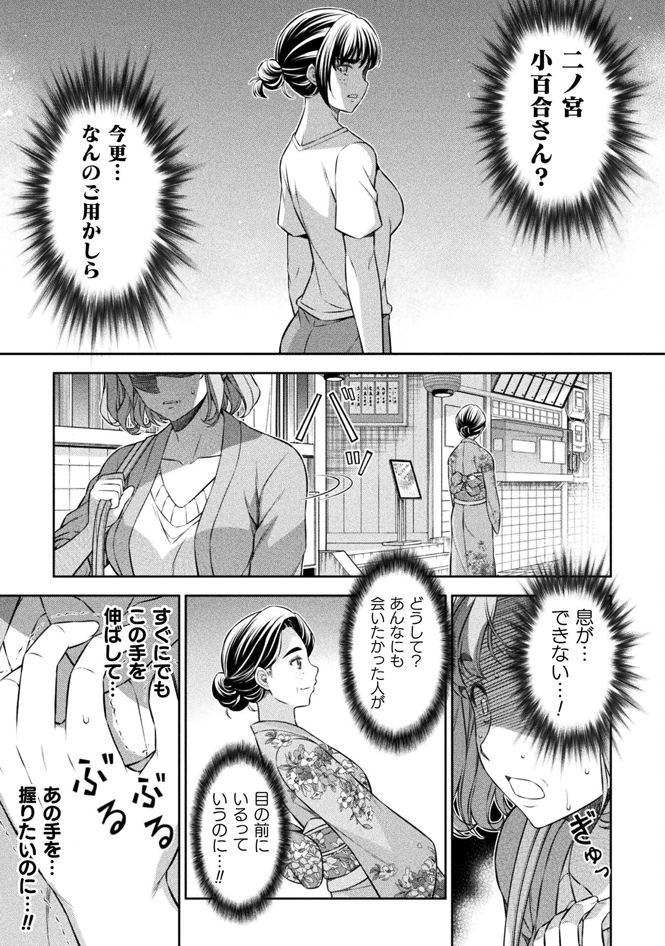 JKからやり直すシルバープラン 第79話 - Page 19