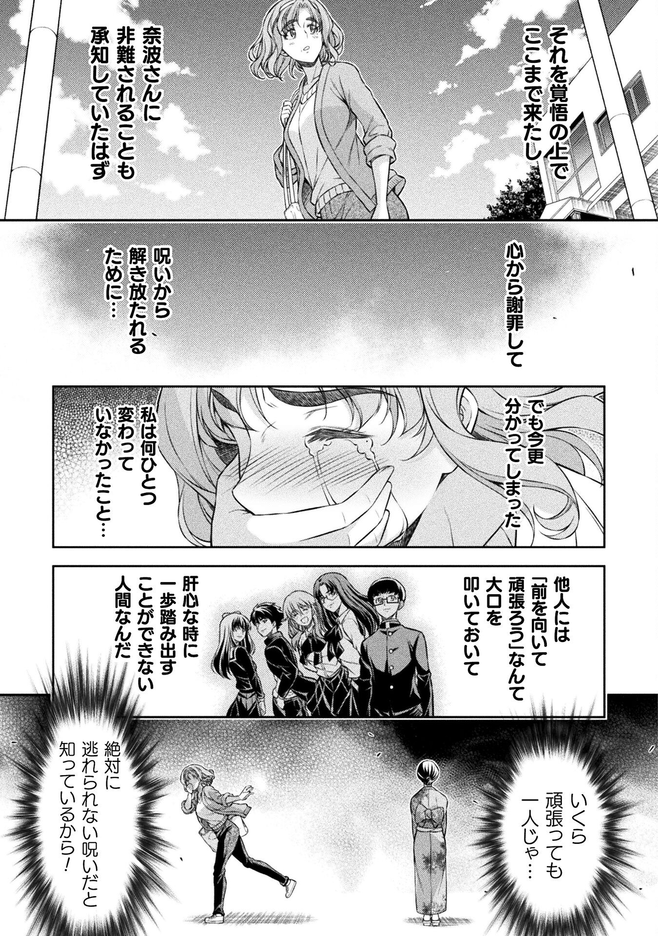 JKからやり直すシルバープラン 第79話 - Page 21