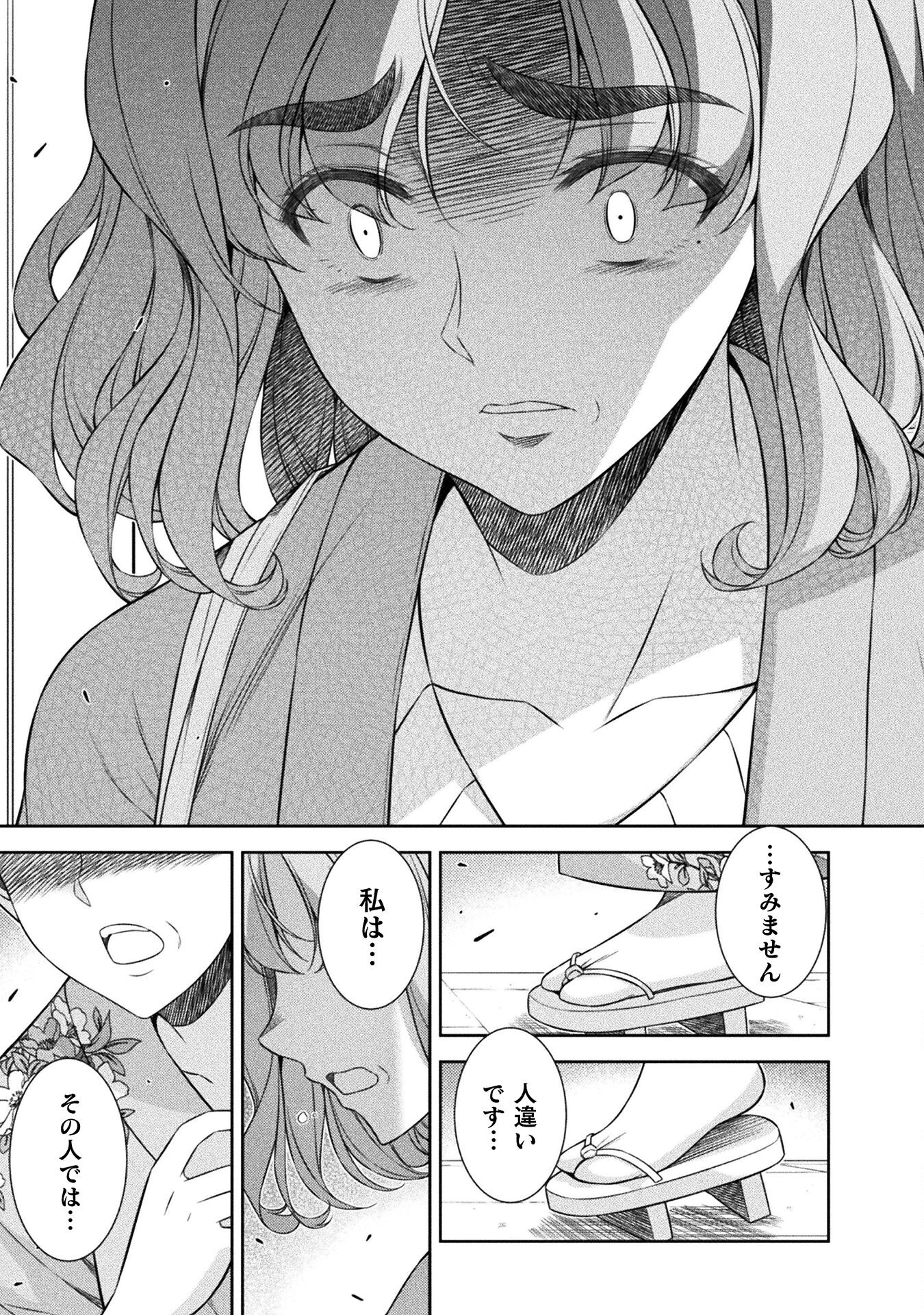 JKからやり直すシルバープラン 第79話 - Page 23