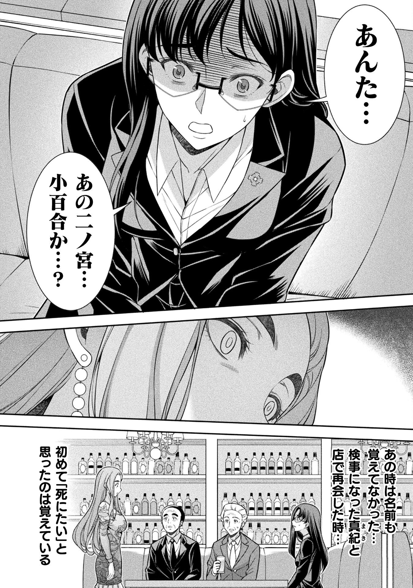 JKからやり直すシルバープラン 第79話 - Page 6