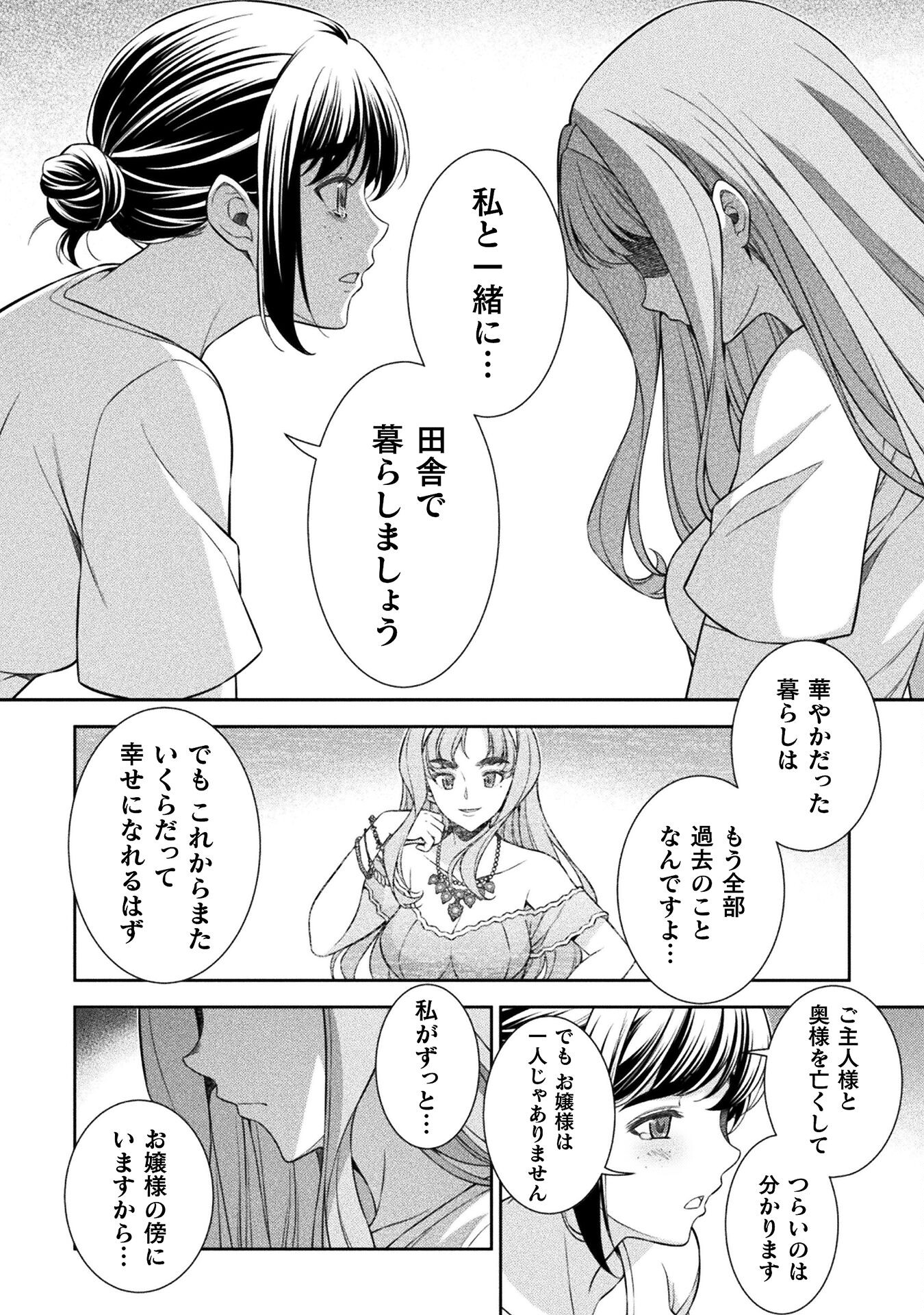 JKからやり直すシルバープラン 第79話 - Page 8