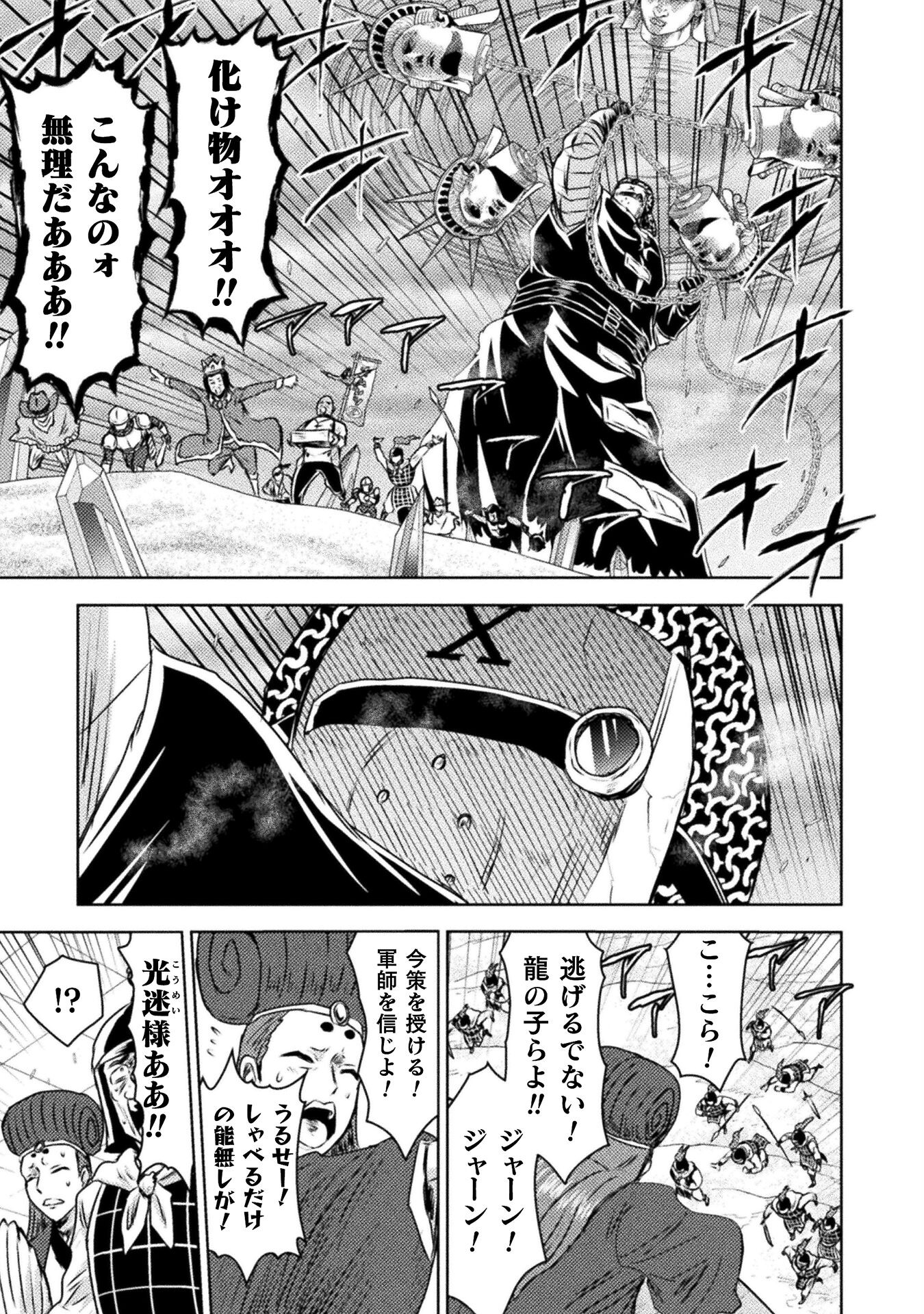 異世界喰滅のサメ; Isekai kuimetsu no Same; Sharks that eat up another world 第36話 - Page 15