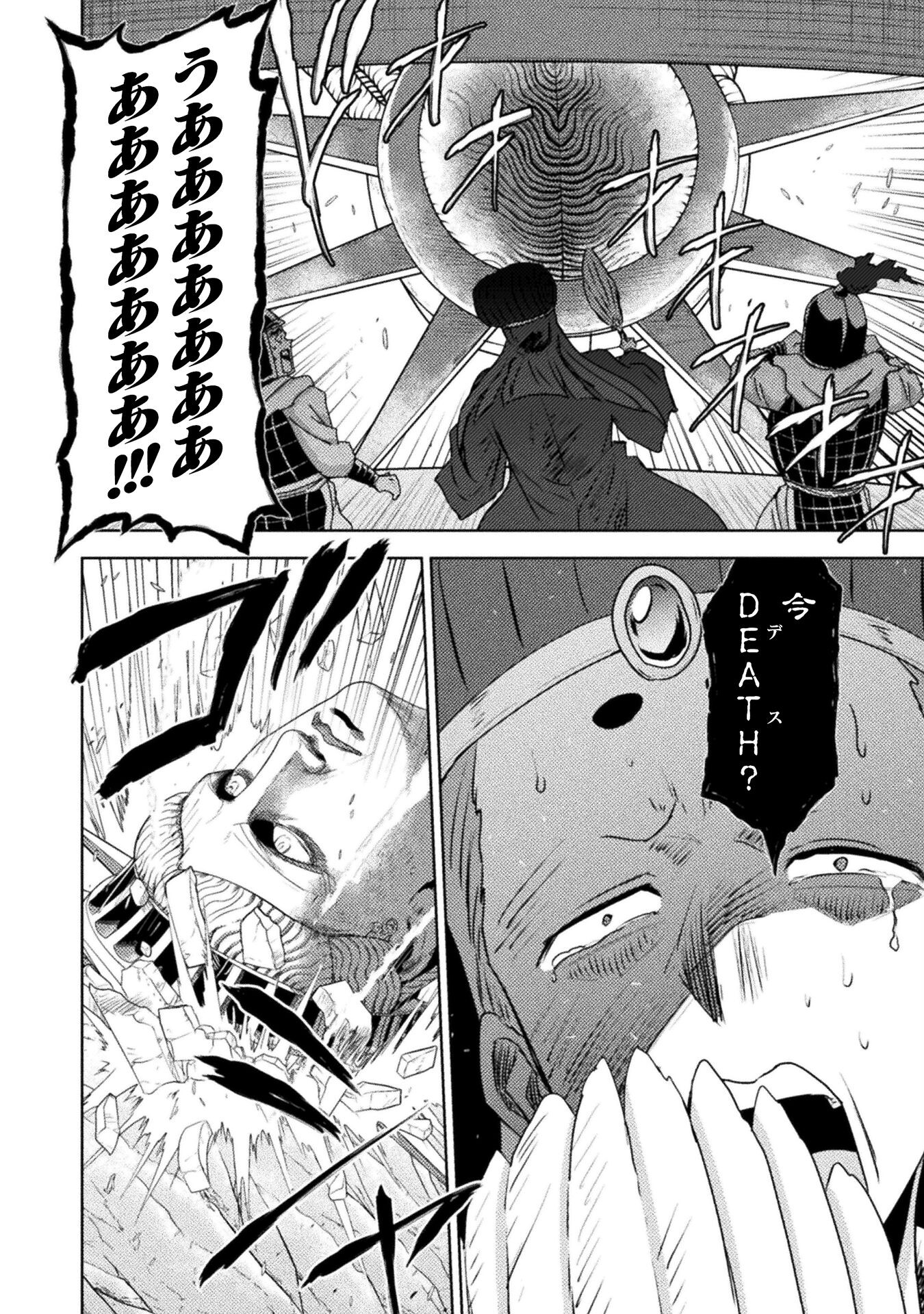 異世界喰滅のサメ; Isekai kuimetsu no Same; Sharks that eat up another world 第36話 - Page 16