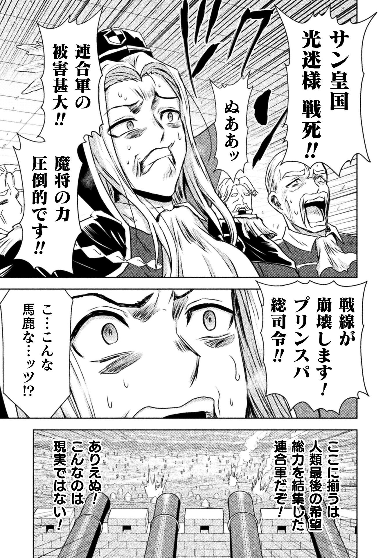 異世界喰滅のサメ; Isekai kuimetsu no Same; Sharks that eat up another world 第36話 - Page 17