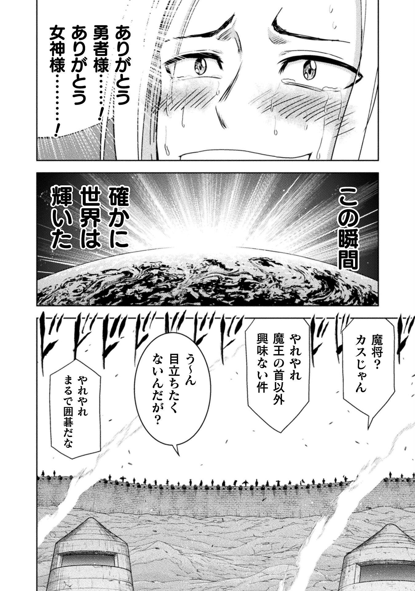 異世界喰滅のサメ; Isekai kuimetsu no Same; Sharks that eat up another world 第36話 - Page 32