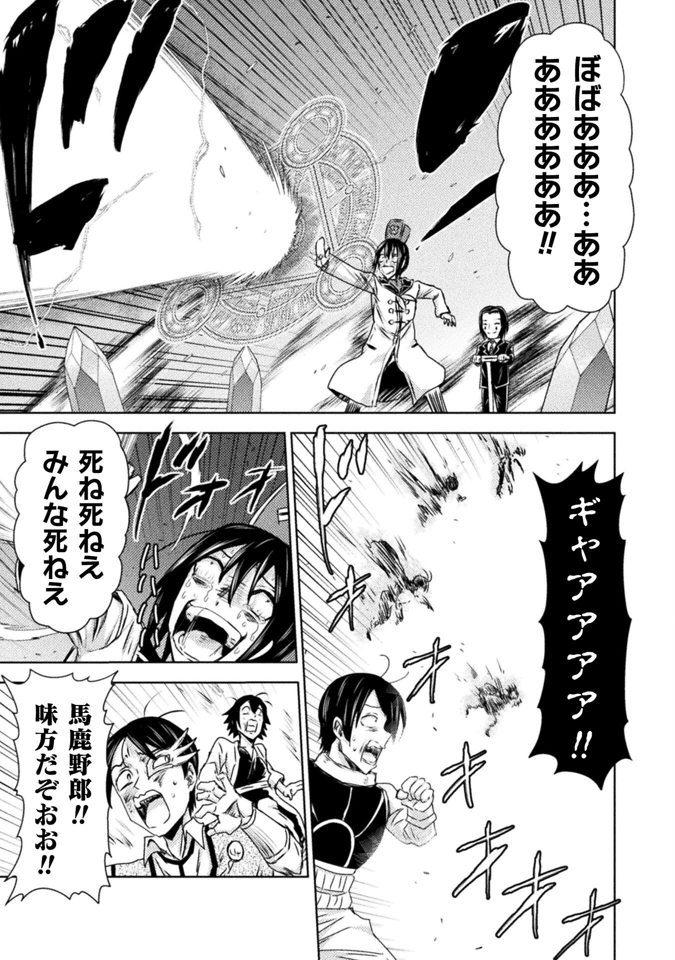 異世界喰滅のサメ; Isekai kuimetsu no Same; Sharks that eat up another world 第37話 - Page 11