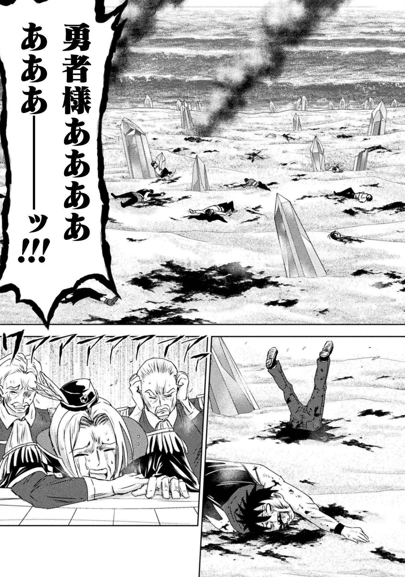 異世界喰滅のサメ; Isekai kuimetsu no Same; Sharks that eat up another world 第37話 - Page 21