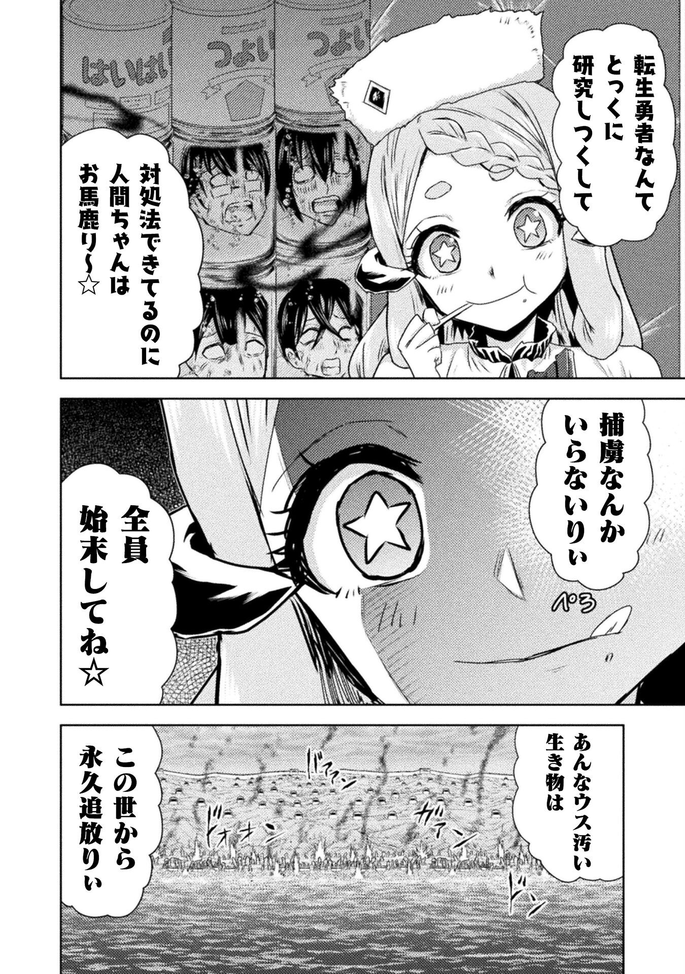 異世界喰滅のサメ; Isekai kuimetsu no Same; Sharks that eat up another world 第37話 - Page 24