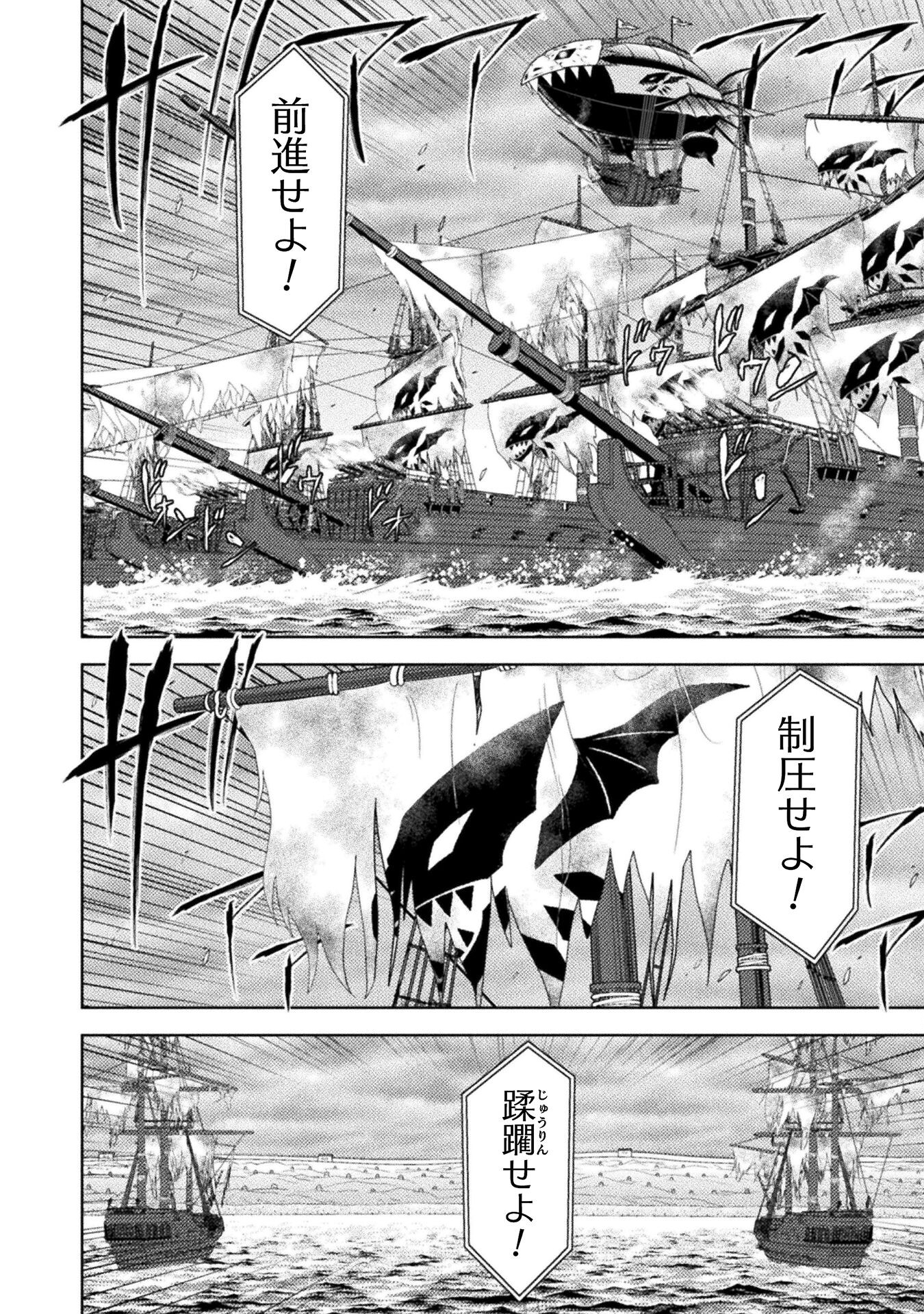 異世界喰滅のサメ; Isekai kuimetsu no Same; Sharks that eat up another world 第37話 - Page 30