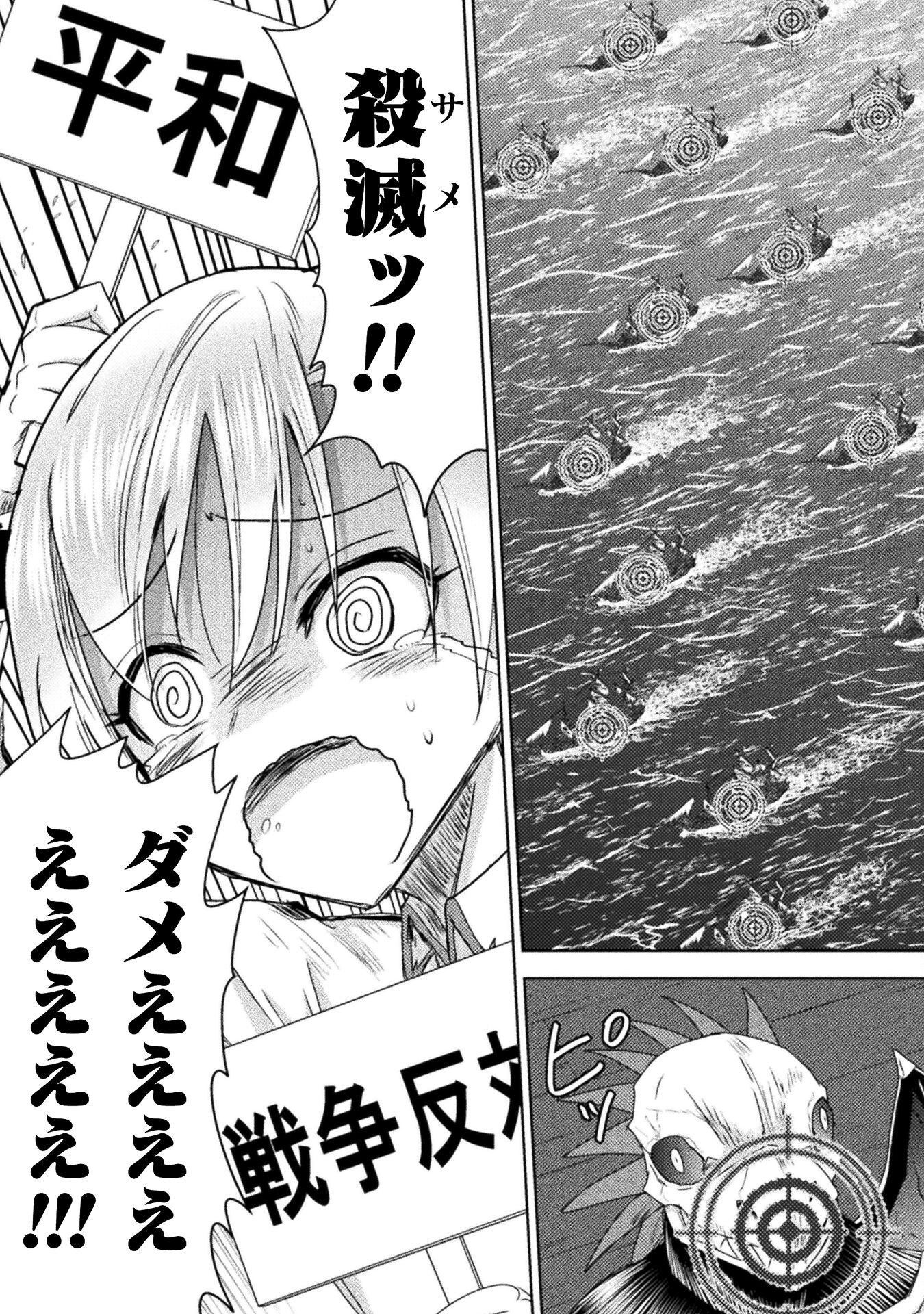 異世界喰滅のサメ; Isekai kuimetsu no Same; Sharks that eat up another world 第38話 - Page 15