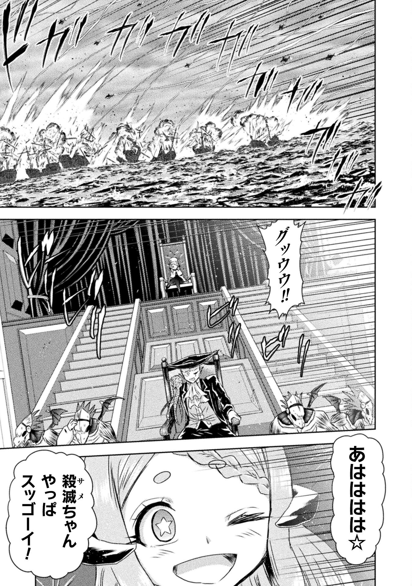 異世界喰滅のサメ; Isekai kuimetsu no Same; Sharks that eat up another world 第38話 - Page 25