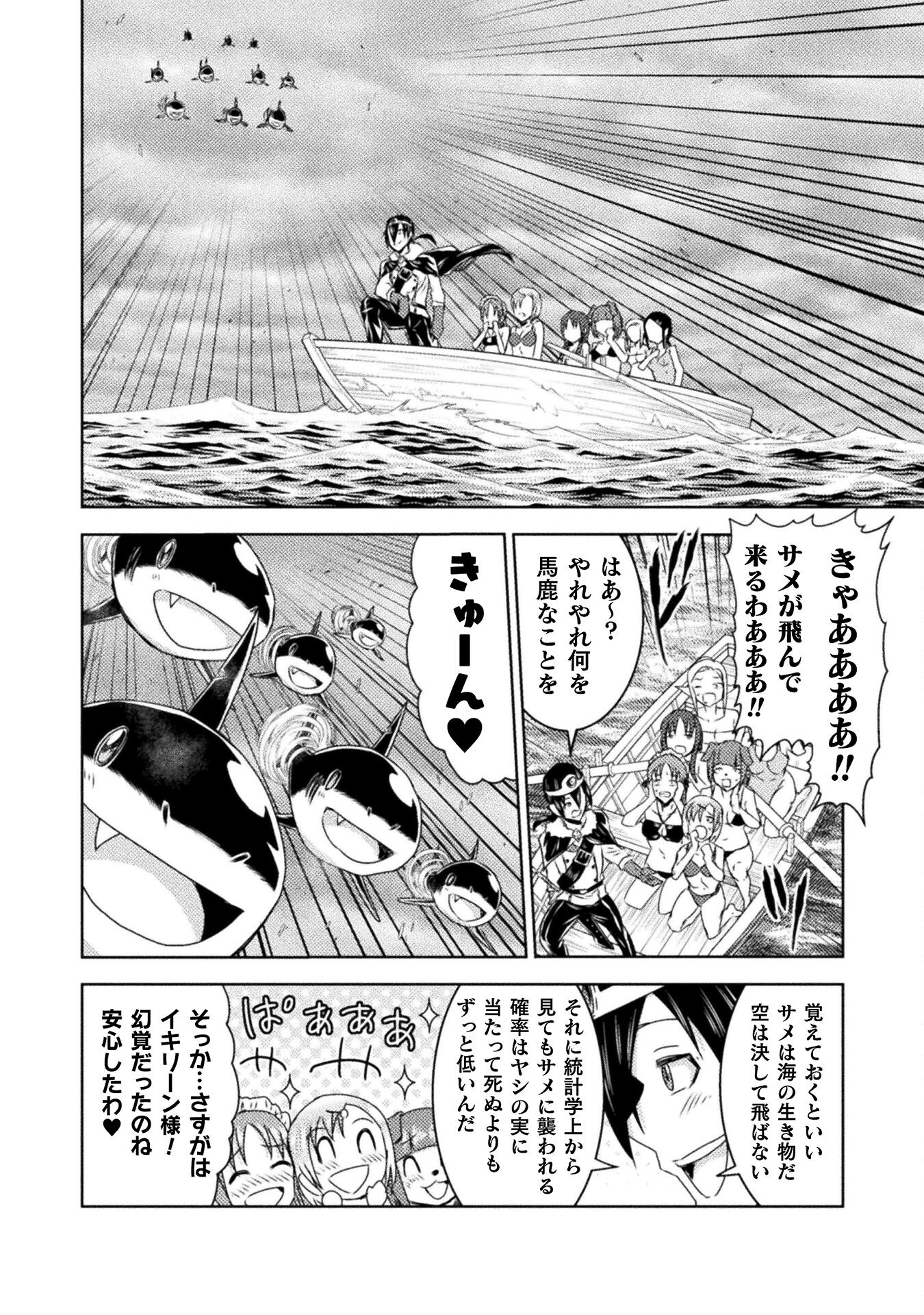 異世界喰滅のサメ; Isekai kuimetsu no Same; Sharks that eat up another world 第38話 - Page 28