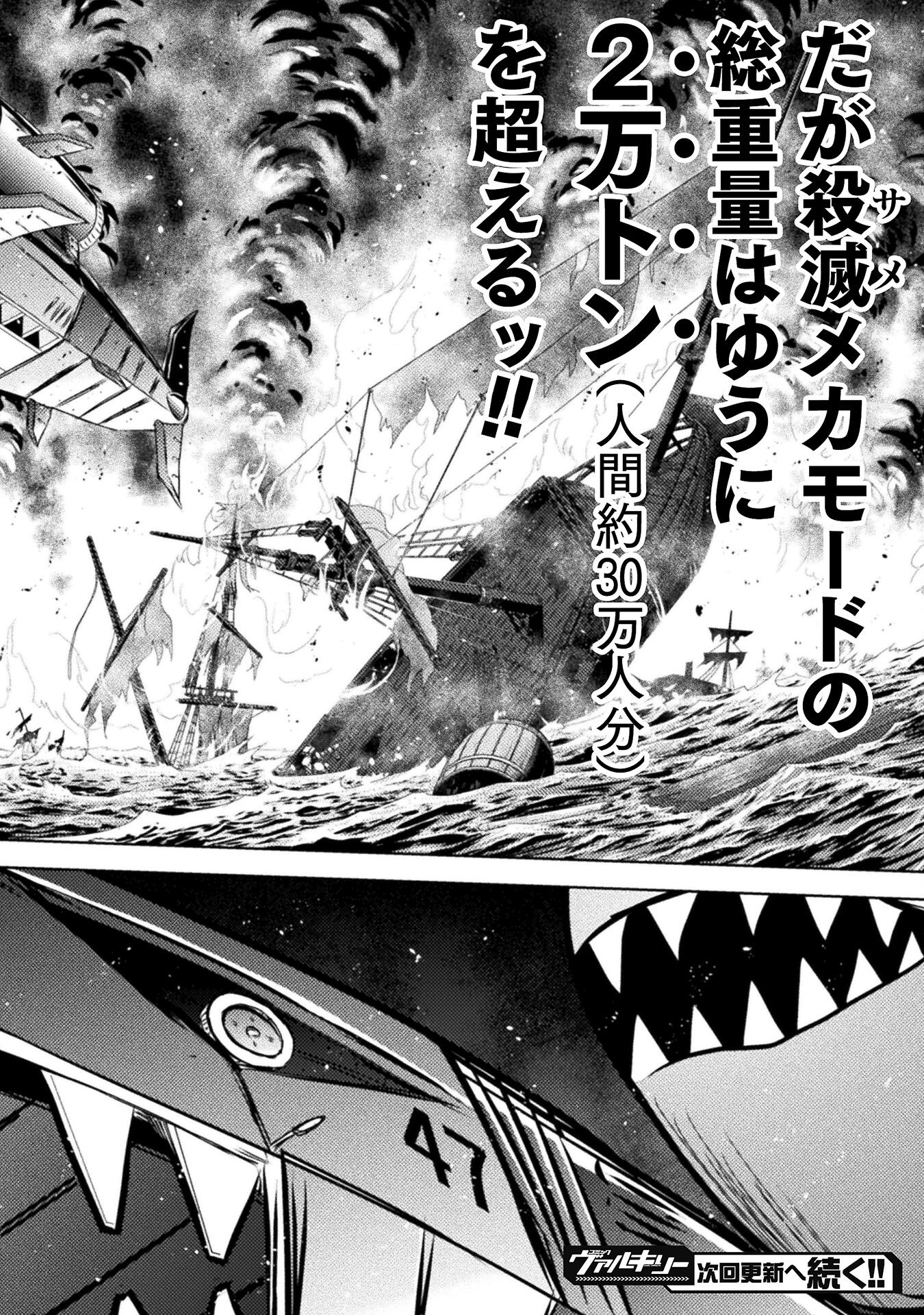 異世界喰滅のサメ; Isekai kuimetsu no Same; Sharks that eat up another world 第38話 - Page 40