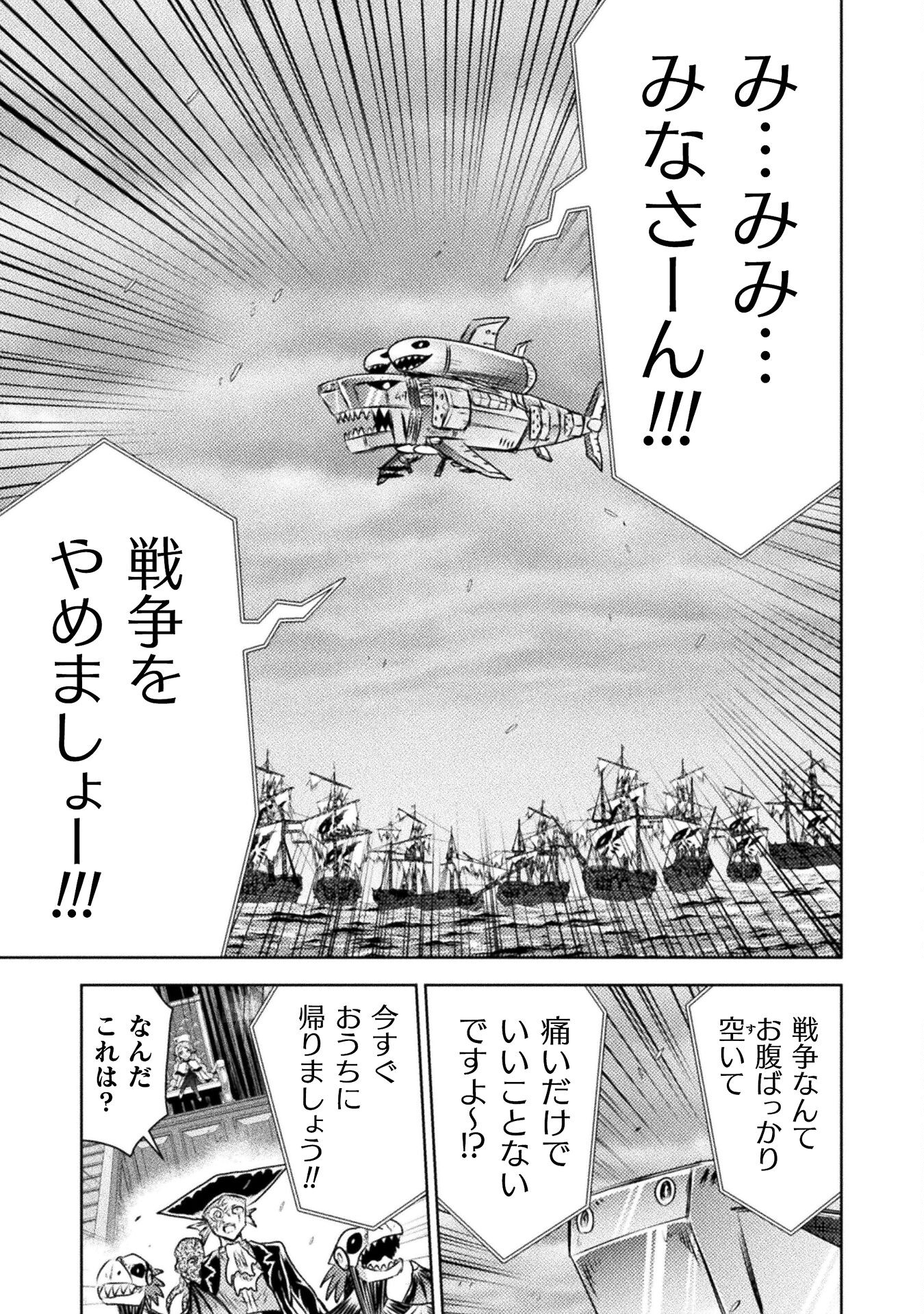 異世界喰滅のサメ; Isekai kuimetsu no Same; Sharks that eat up another world 第38話 - Page 9