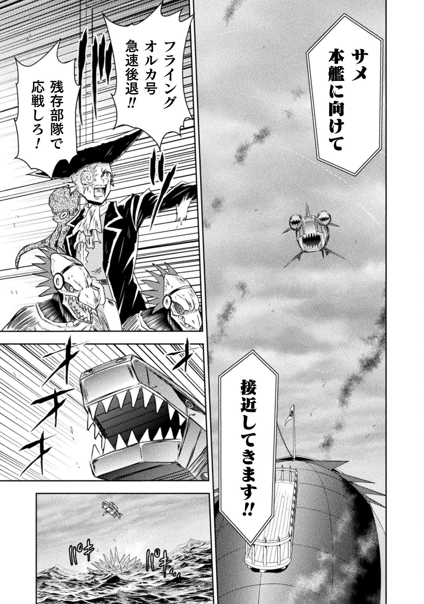 異世界喰滅のサメ; Isekai kuimetsu no Same; Sharks that eat up another world 第39話 - Page 11