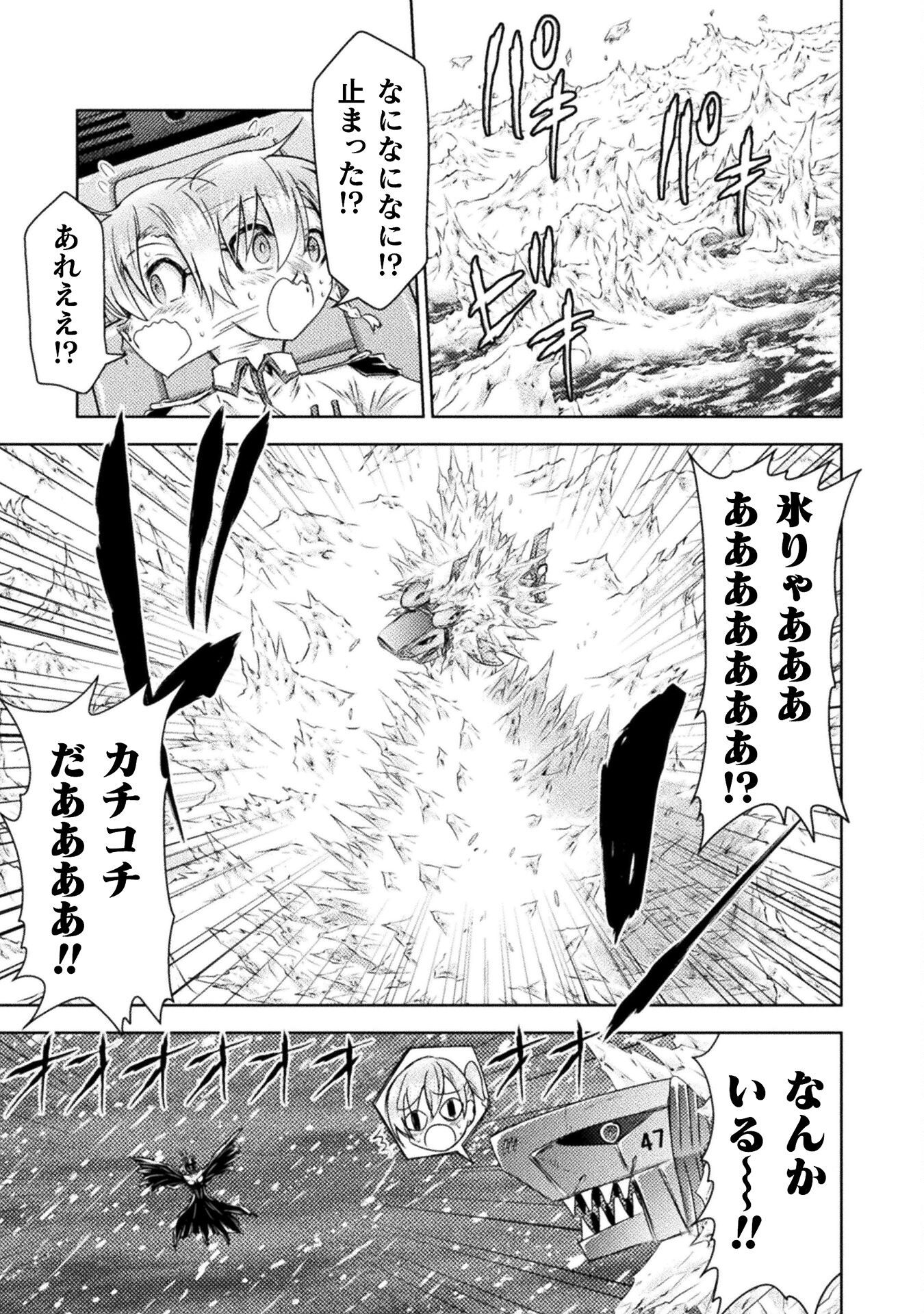 異世界喰滅のサメ; Isekai kuimetsu no Same; Sharks that eat up another world 第39話 - Page 13