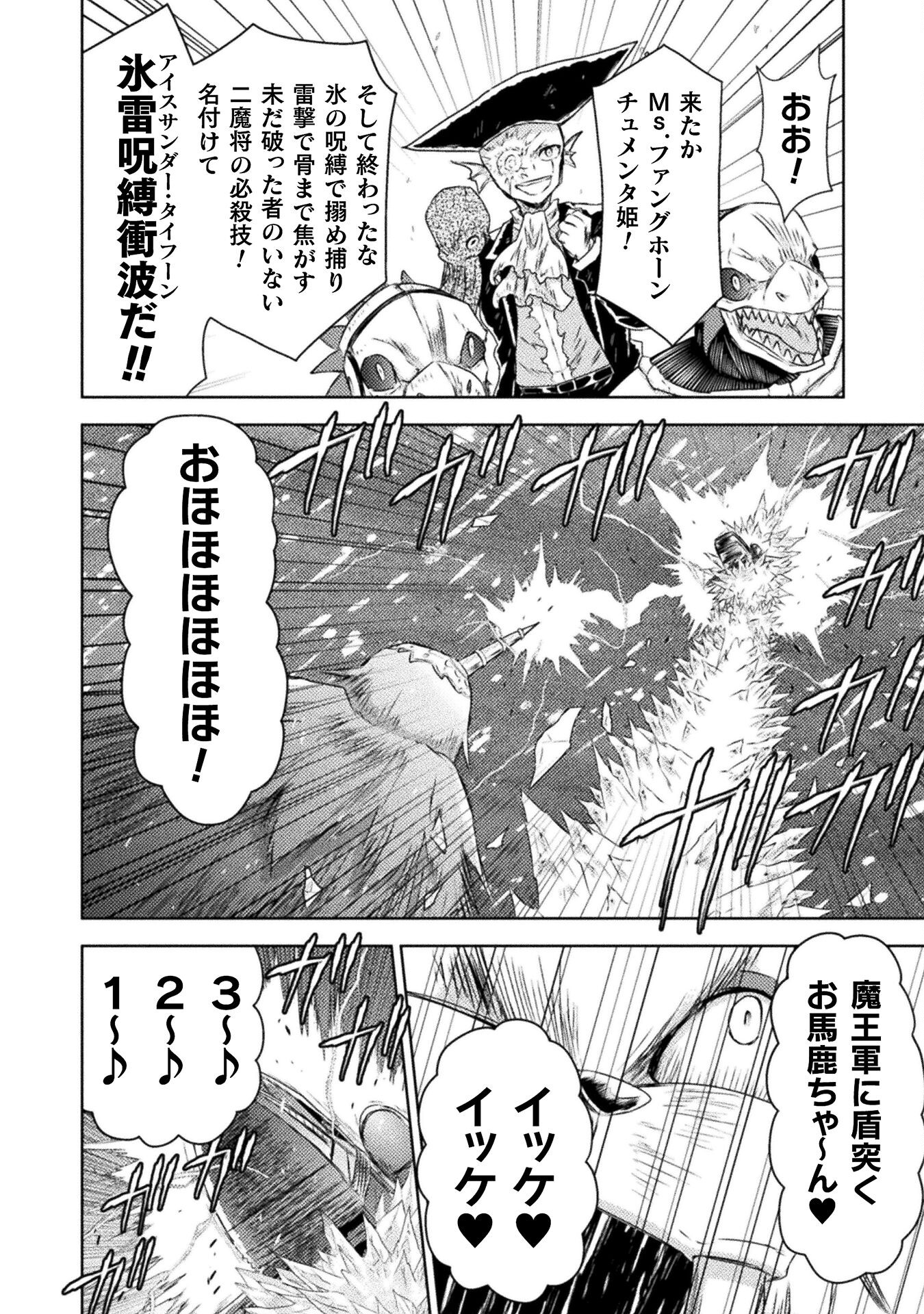 異世界喰滅のサメ; Isekai kuimetsu no Same; Sharks that eat up another world 第39話 - Page 16