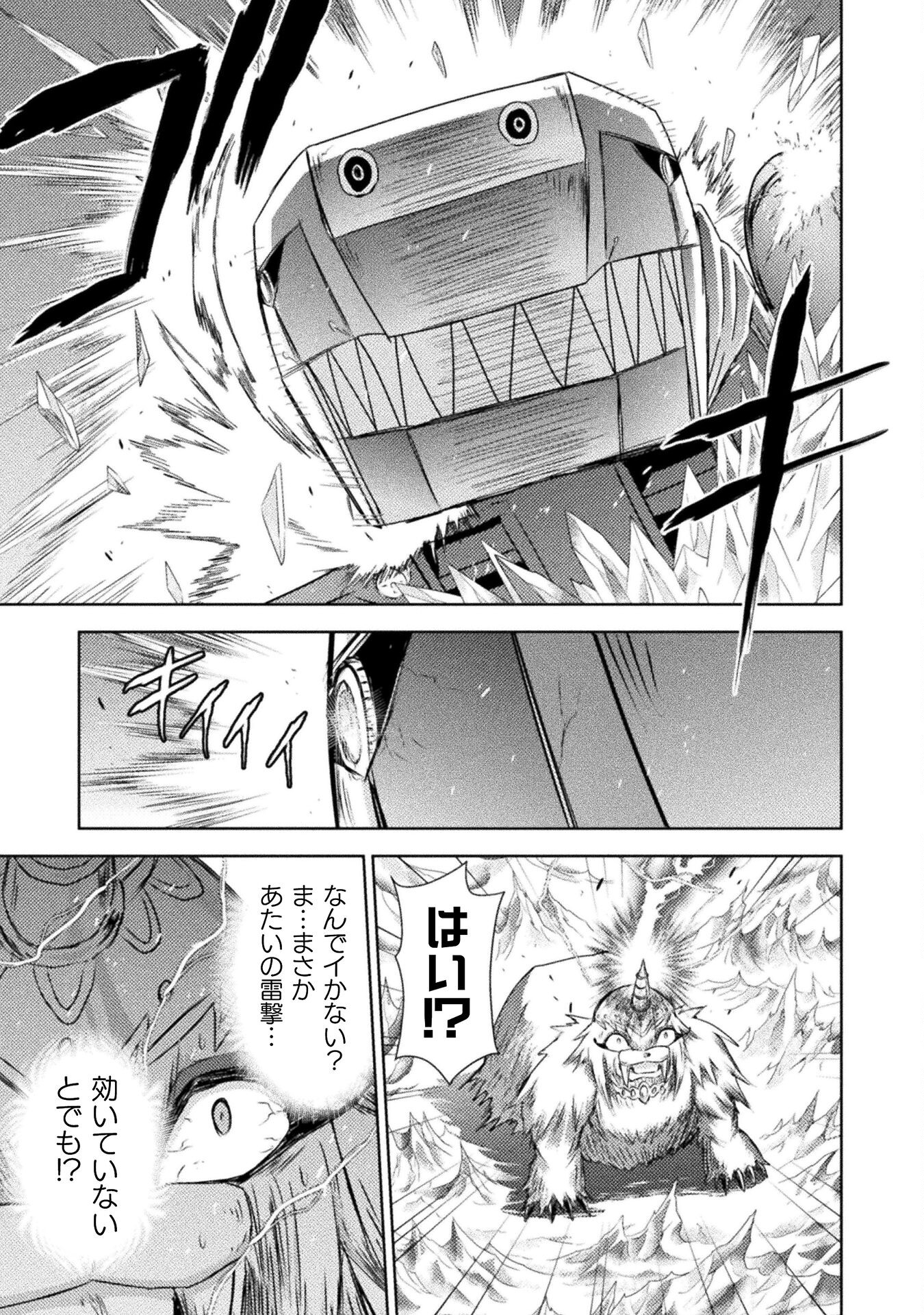 異世界喰滅のサメ; Isekai kuimetsu no Same; Sharks that eat up another world 第39話 - Page 17