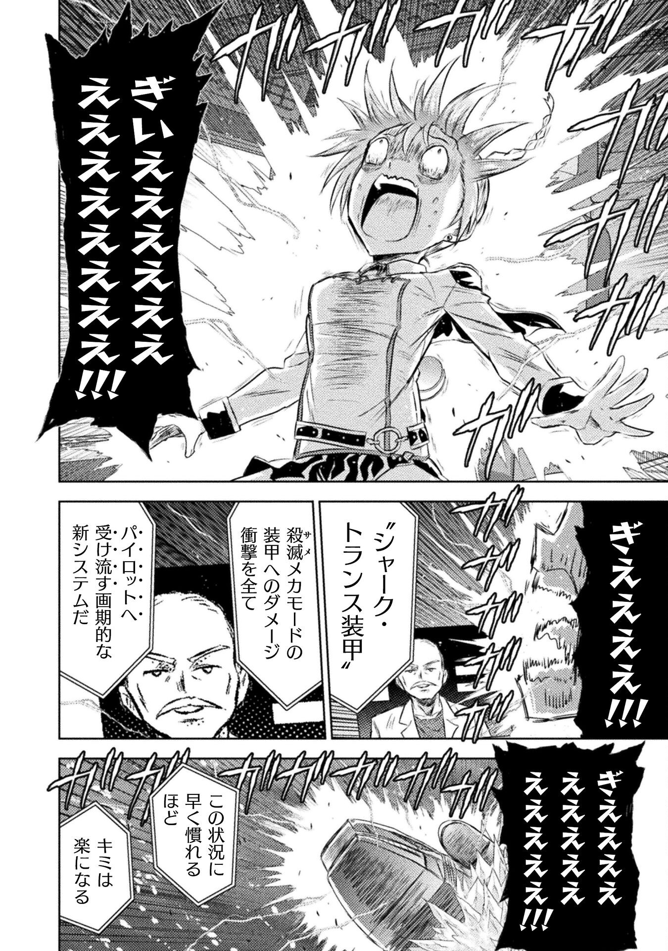 異世界喰滅のサメ; Isekai kuimetsu no Same; Sharks that eat up another world 第39話 - Page 18