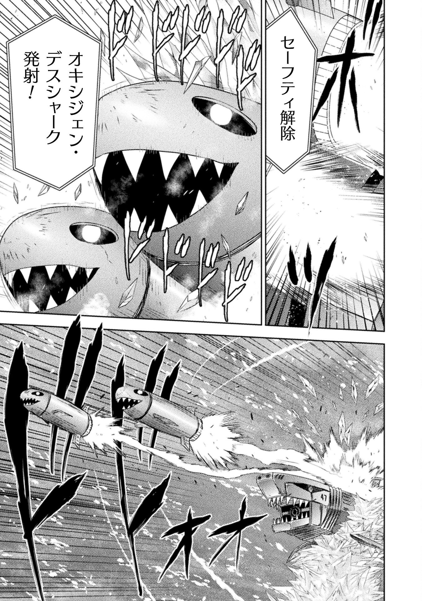 異世界喰滅のサメ; Isekai kuimetsu no Same; Sharks that eat up another world 第39話 - Page 19